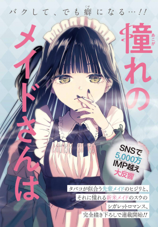 AKOGARE NO MAID-SAN WA TABAKO GA NIAU