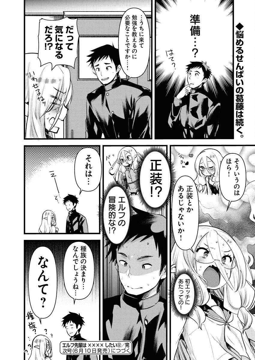Elf-senpai wa XXXX shitai Chap 32 - Pic 8