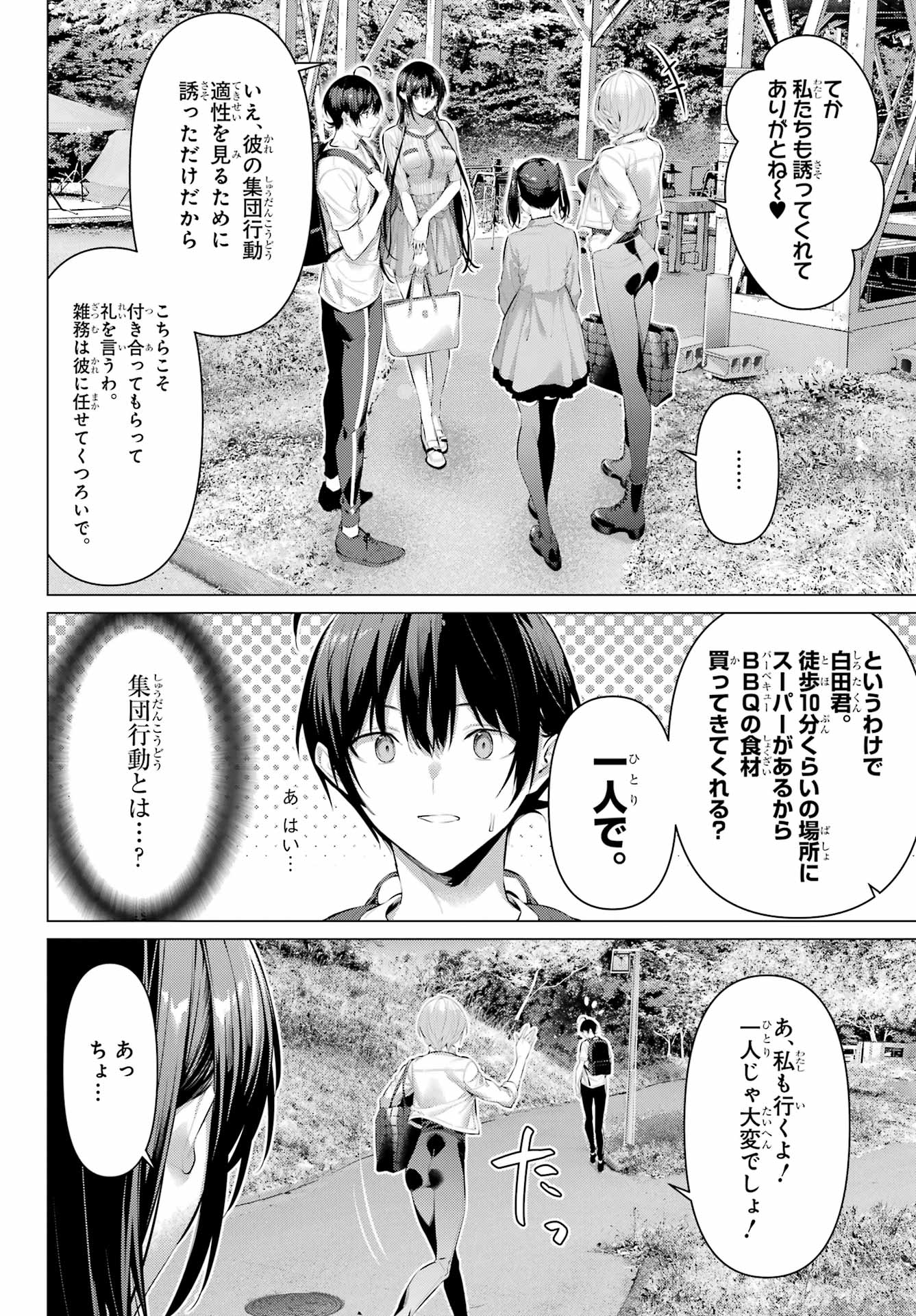 HAITE KUDASAI, TAKAMINE SAN Chapter 58 - Page 2
