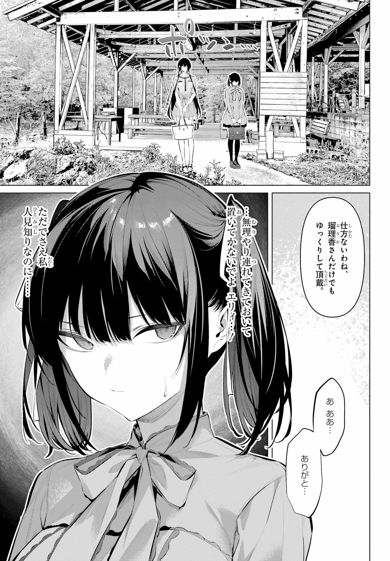 HAITE KUDASAI, TAKAMINE SAN Chapter 58 - Page 3