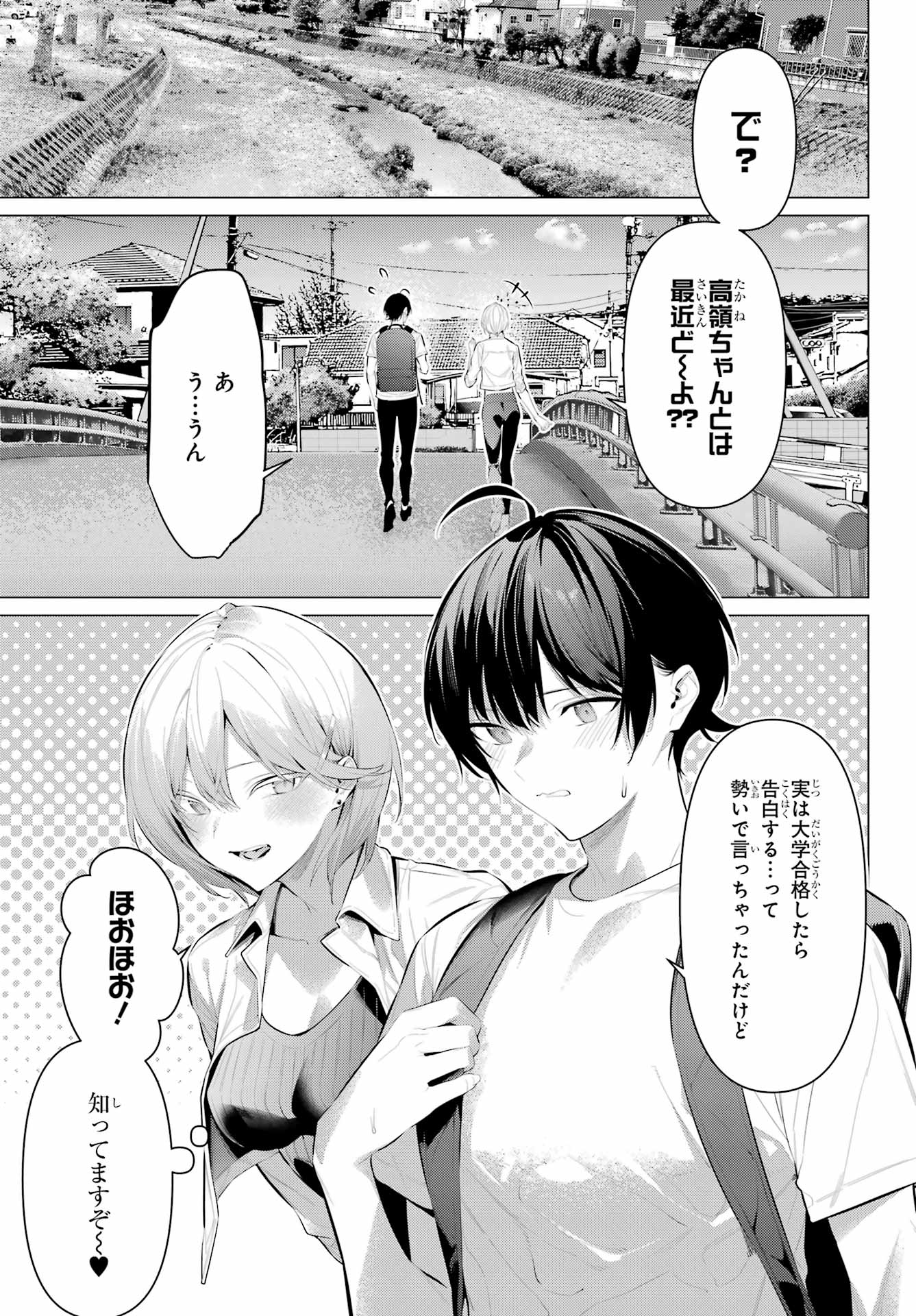 HAITE KUDASAI, TAKAMINE SAN Chapter 58 - Page 7
