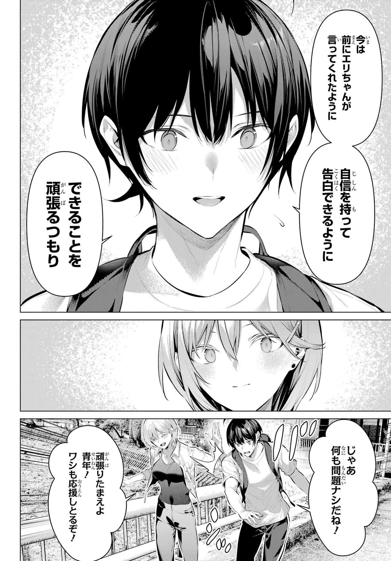 HAITE KUDASAI, TAKAMINE SAN Chapter 58 - Page 8