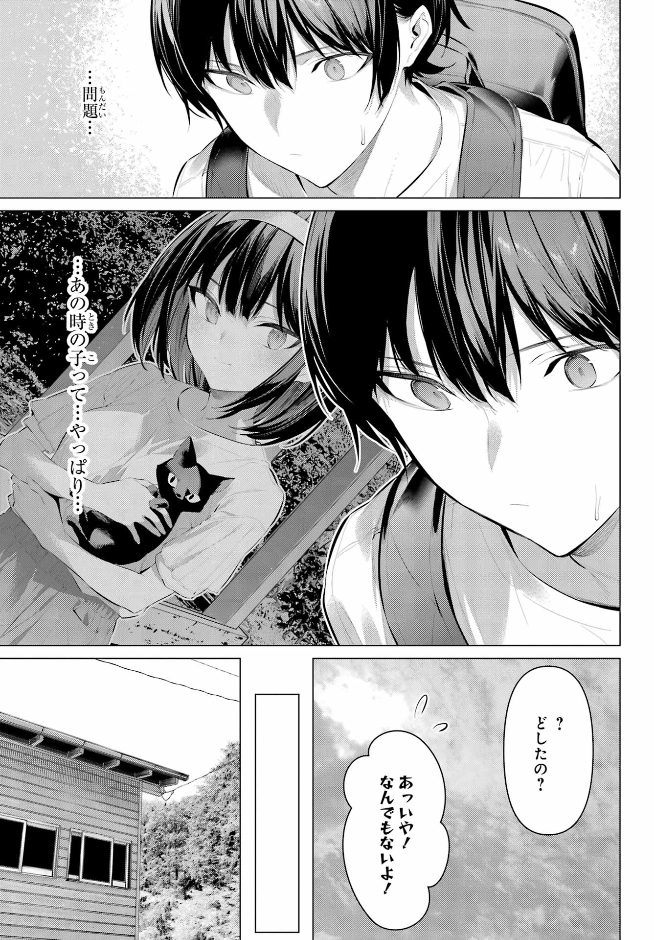 HAITE KUDASAI, TAKAMINE SAN Chapter 58 - Page 9