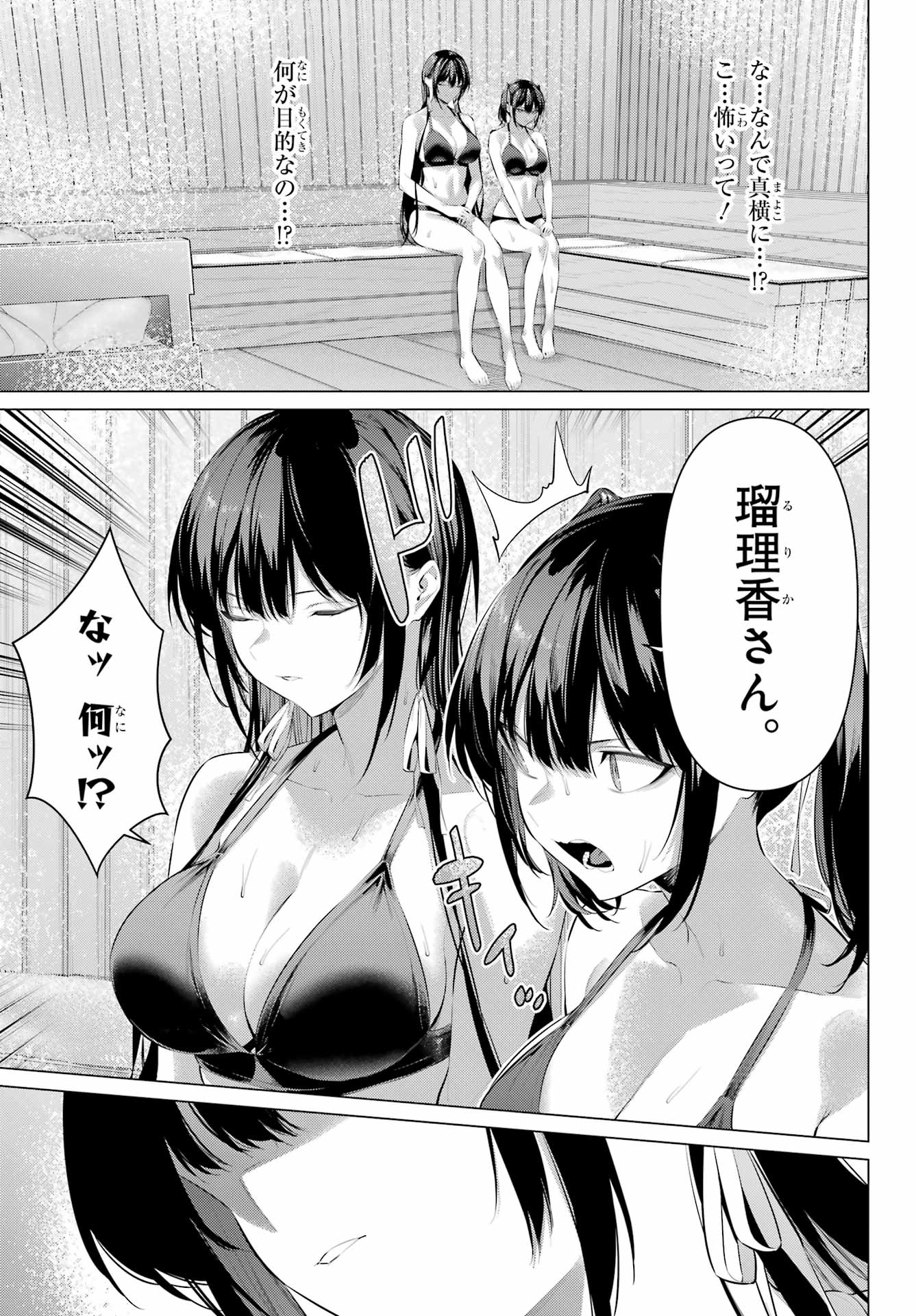 HAITE KUDASAI, TAKAMINE SAN Chapter 58 - Page 11