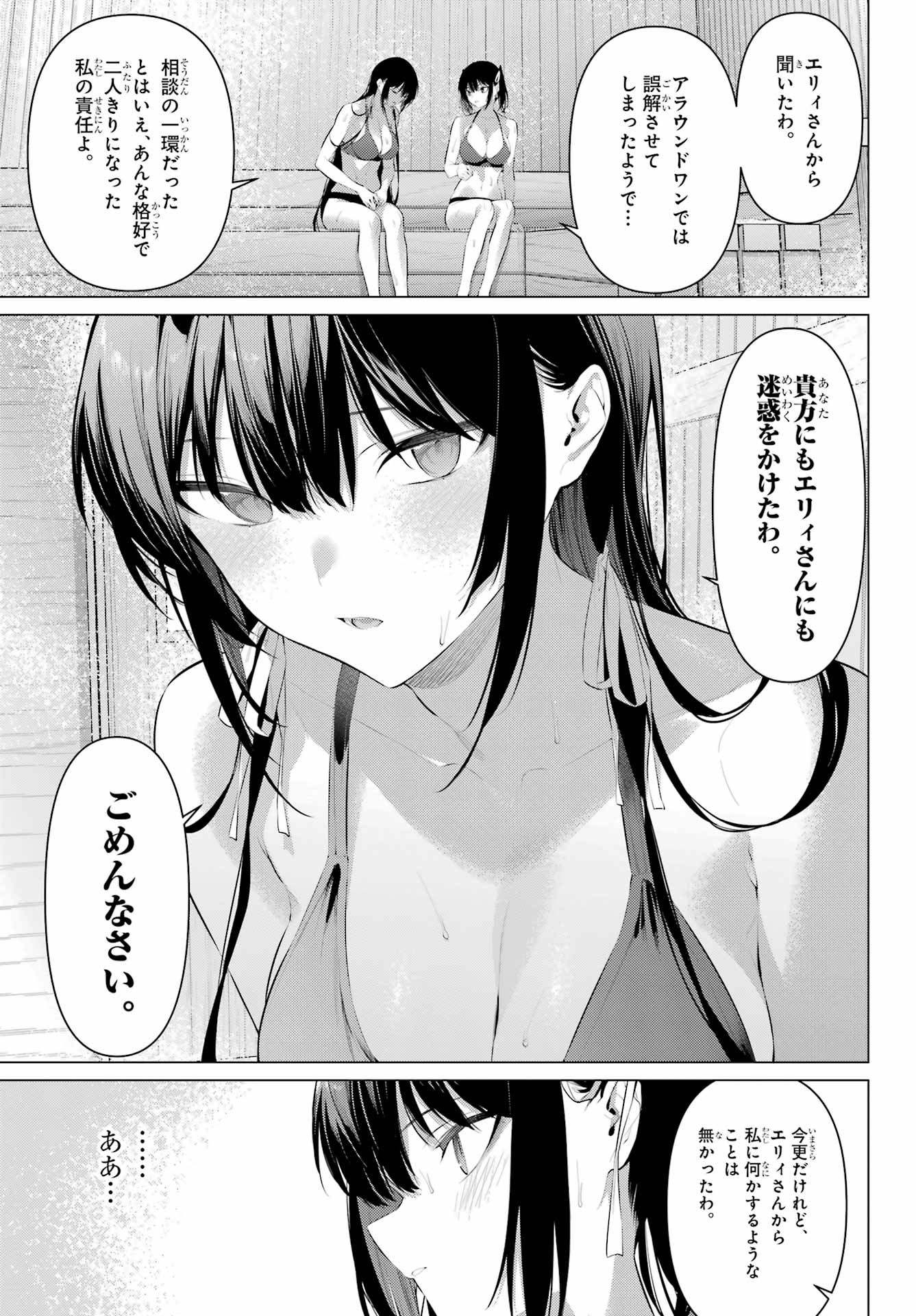 HAITE KUDASAI, TAKAMINE SAN Chapter 58 - Page 13