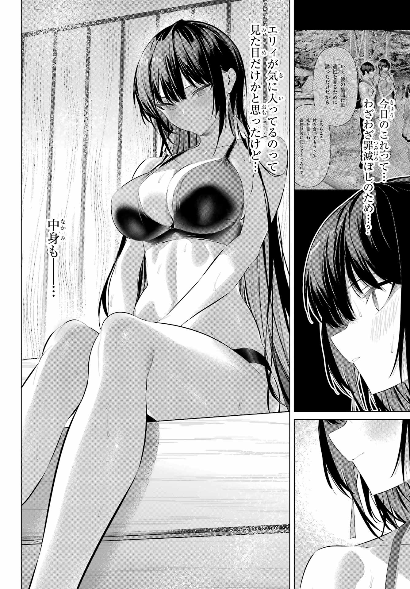 HAITE KUDASAI, TAKAMINE SAN Chapter 58 - Page 14