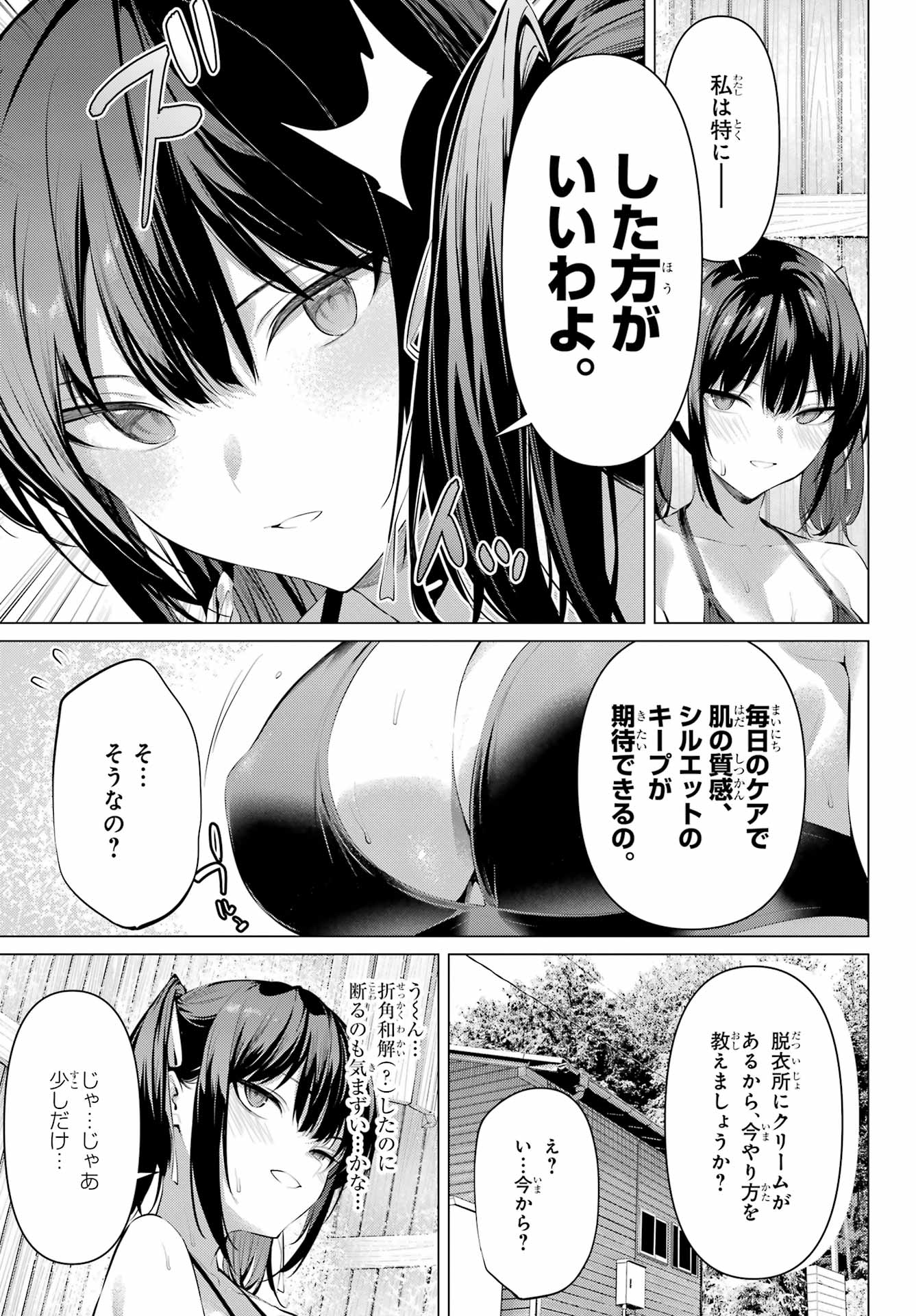 HAITE KUDASAI, TAKAMINE SAN Chapter 58 - Page 17