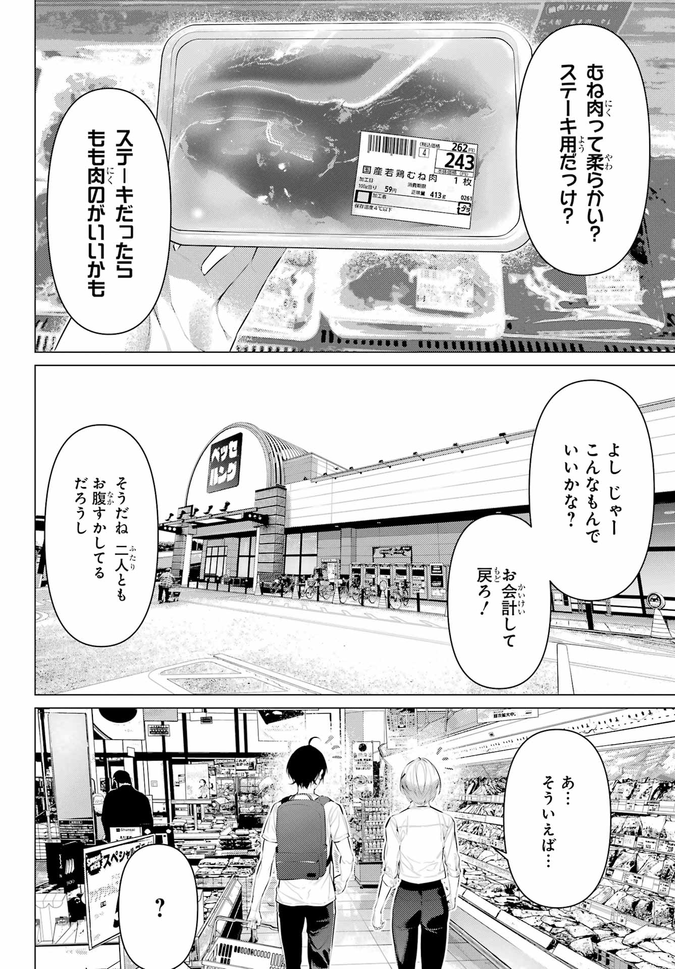 HAITE KUDASAI, TAKAMINE SAN Chapter 58 - Page 18