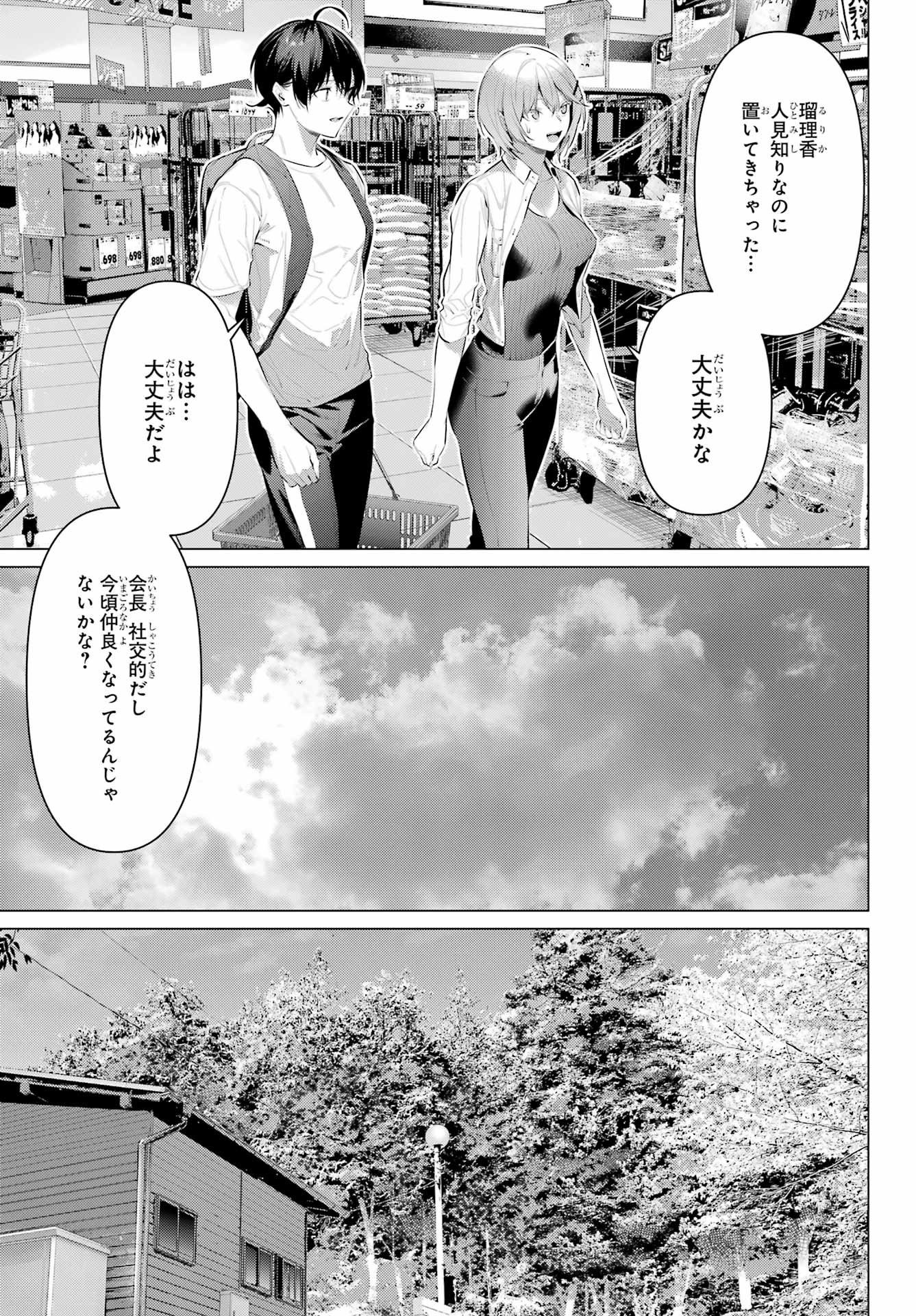 HAITE KUDASAI, TAKAMINE SAN Chapter 58 - Page 19