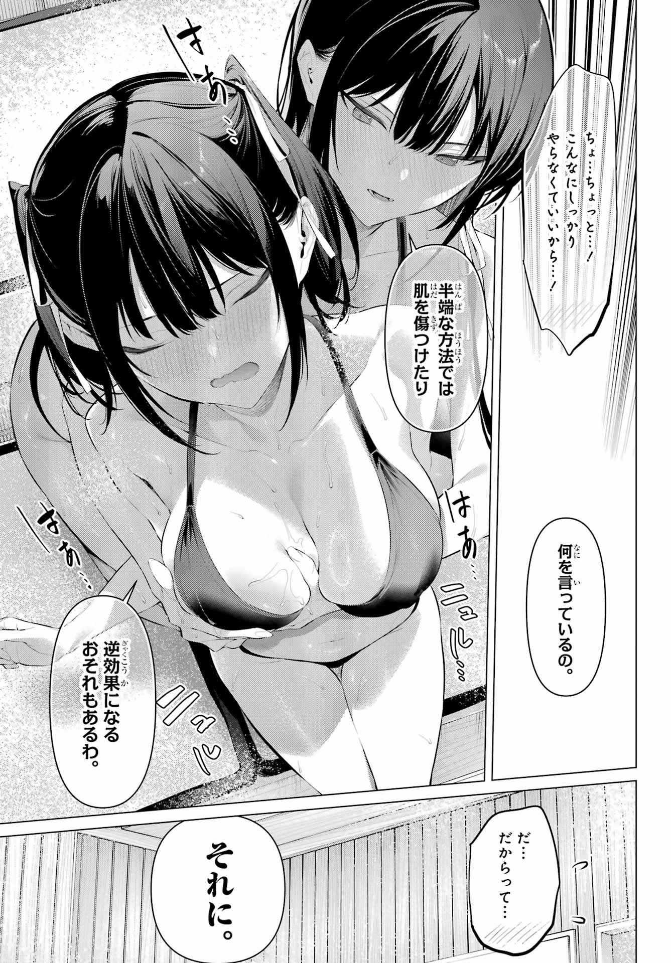 HAITE KUDASAI, TAKAMINE SAN Chapter 58 - Page 21