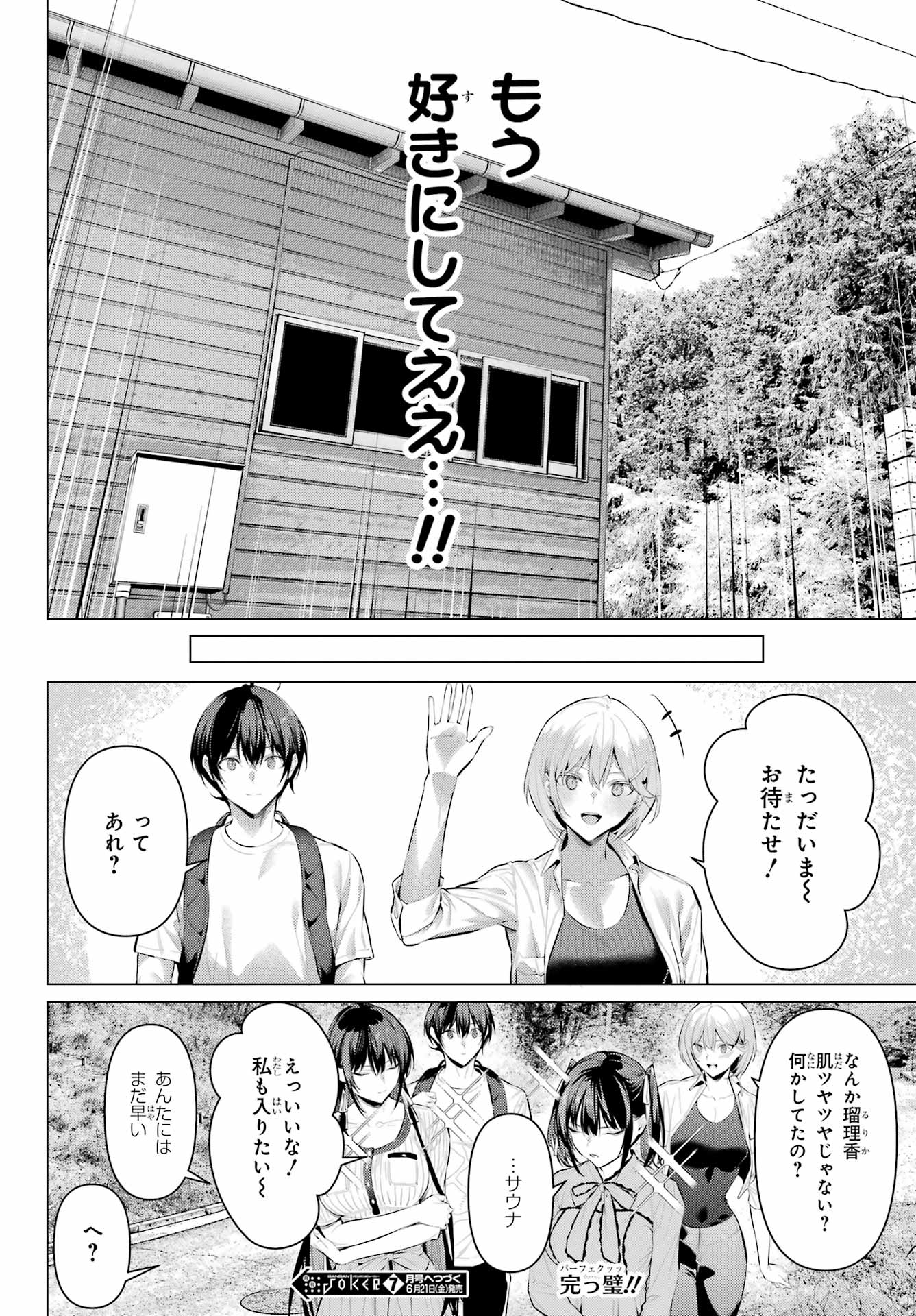 HAITE KUDASAI, TAKAMINE SAN Chapter 58 - Page 24