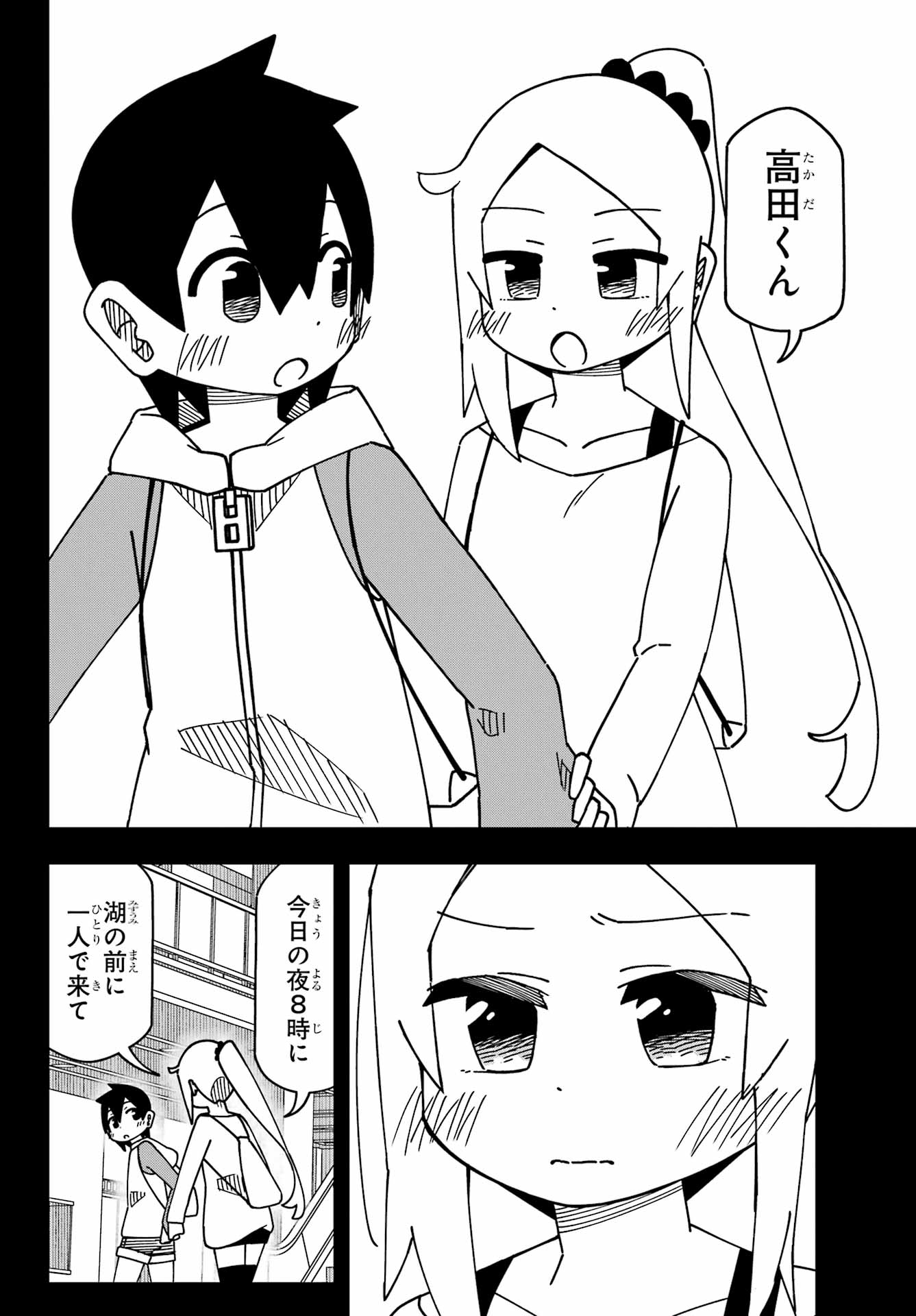 JIJYOU WO SHIRANAI TENKOUSEI GA GUIGUI KURU Chapter 48 - Page 2