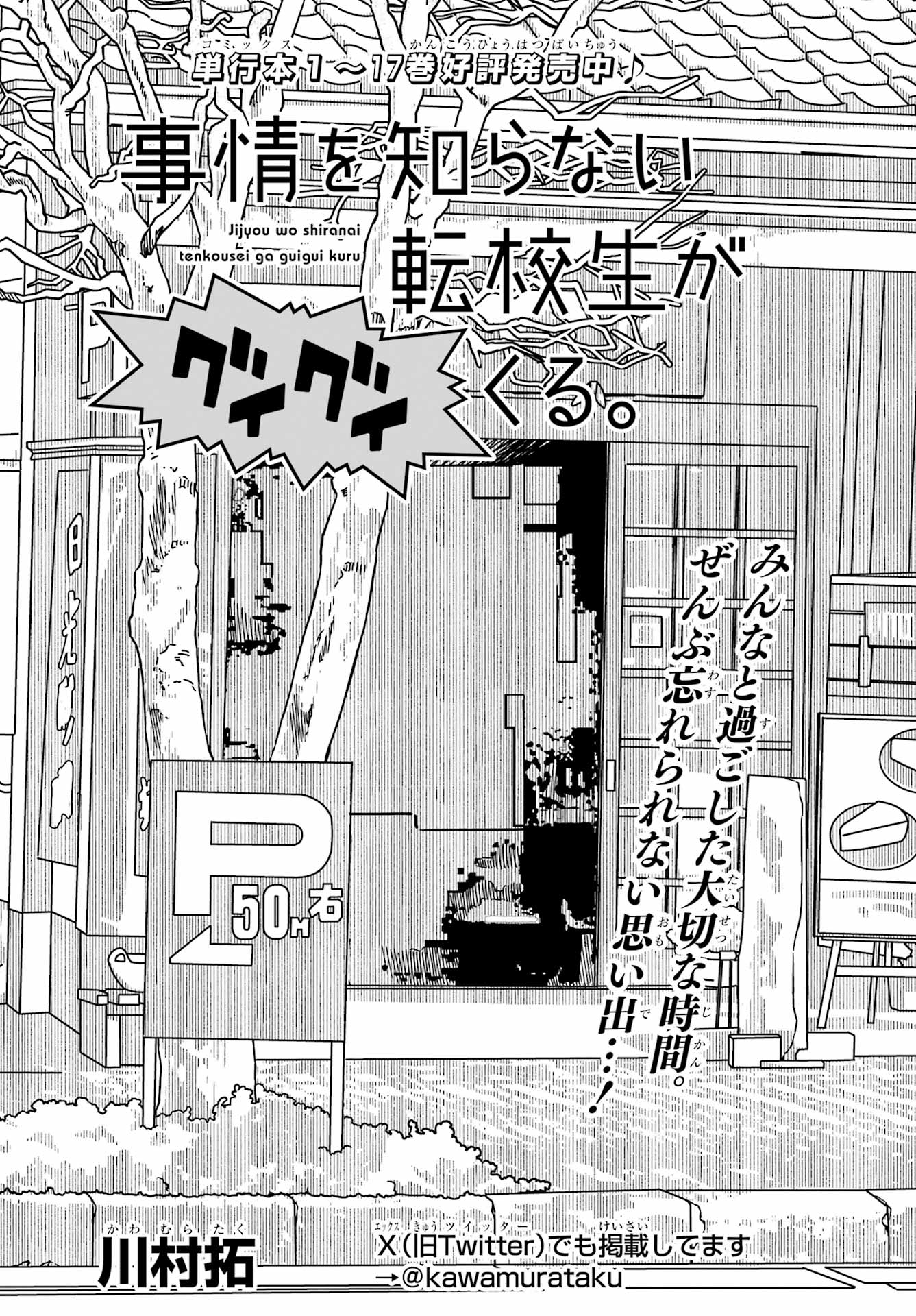 JIJYOU WO SHIRANAI TENKOUSEI GA GUIGUI KURU Chapter 48 - Page 4