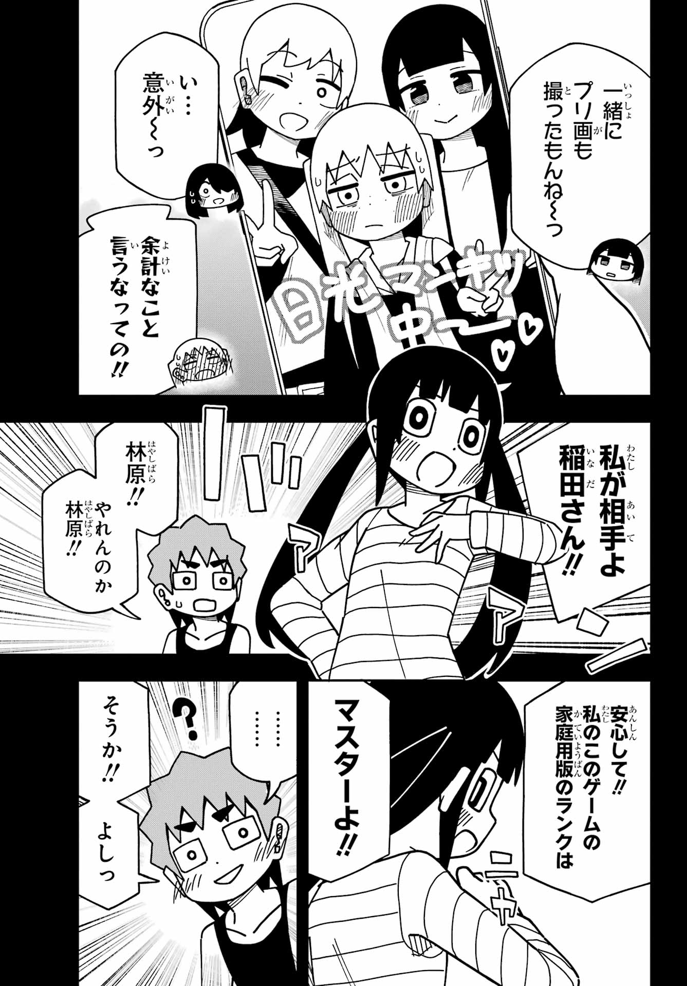 JIJYOU WO SHIRANAI TENKOUSEI GA GUIGUI KURU Chapter 48 - Page 19