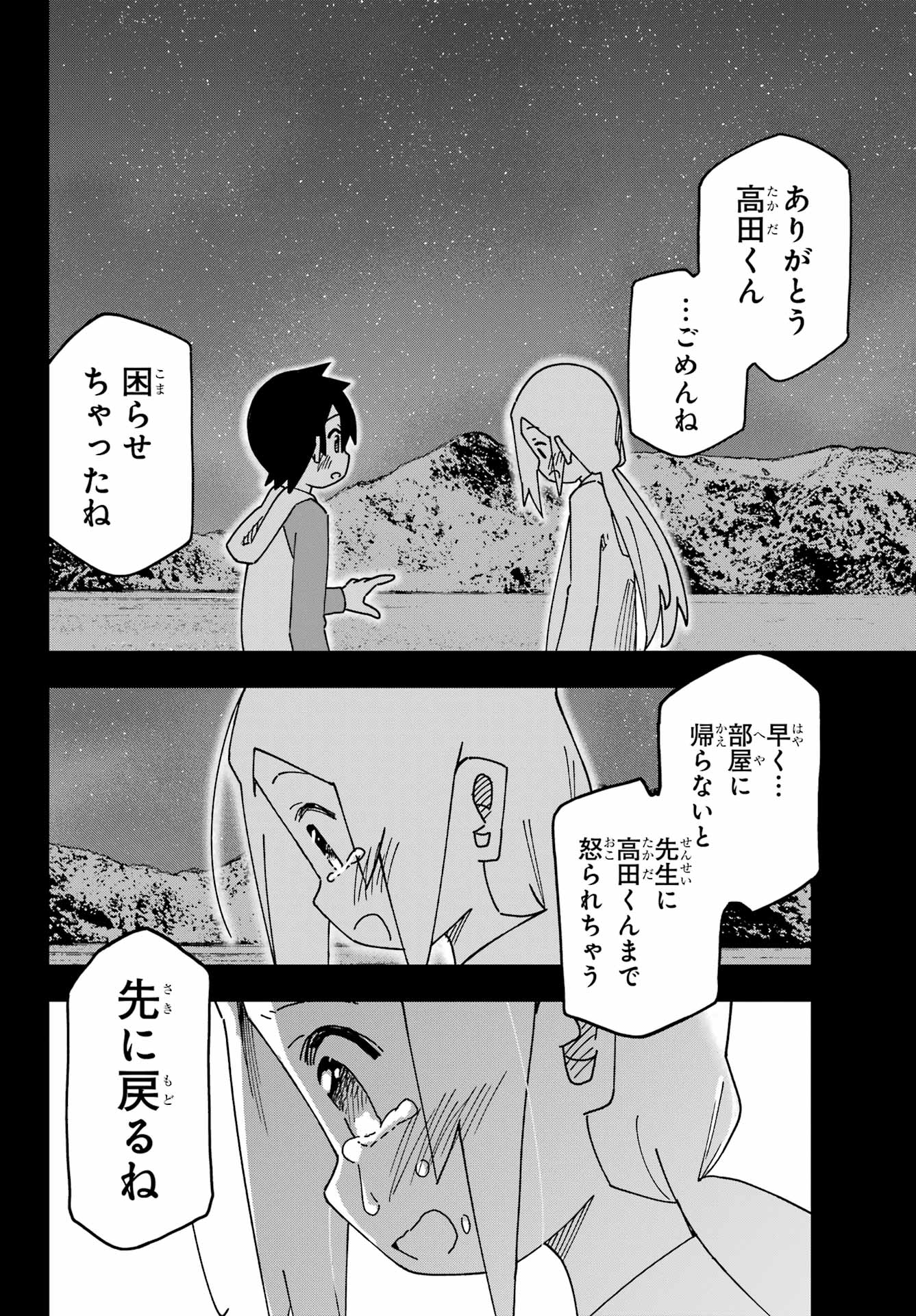JIJYOU WO SHIRANAI TENKOUSEI GA GUIGUI KURU Chapter 48 - Page 42