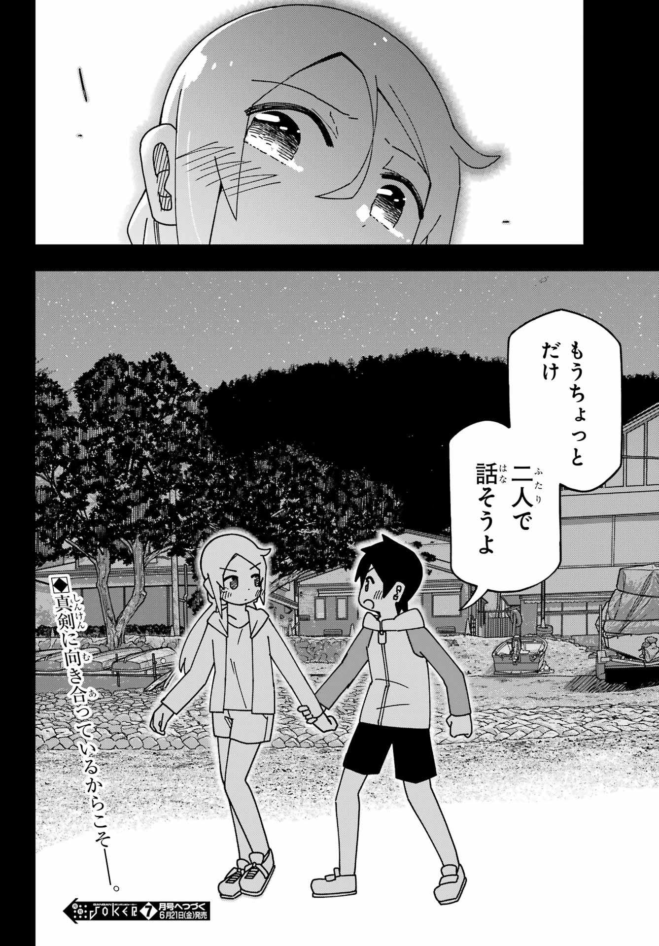 JIJYOU WO SHIRANAI TENKOUSEI GA GUIGUI KURU Chapter 48 - Page 44