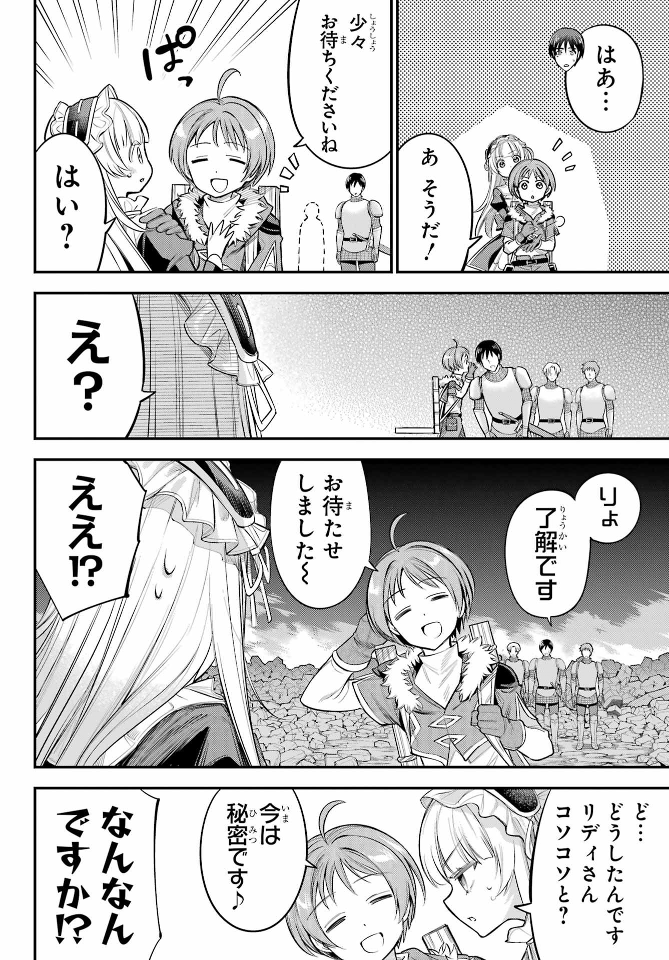YUUSHA PARTY NO NIMOTSU MOCHI Chapter 17.2 - Page 2