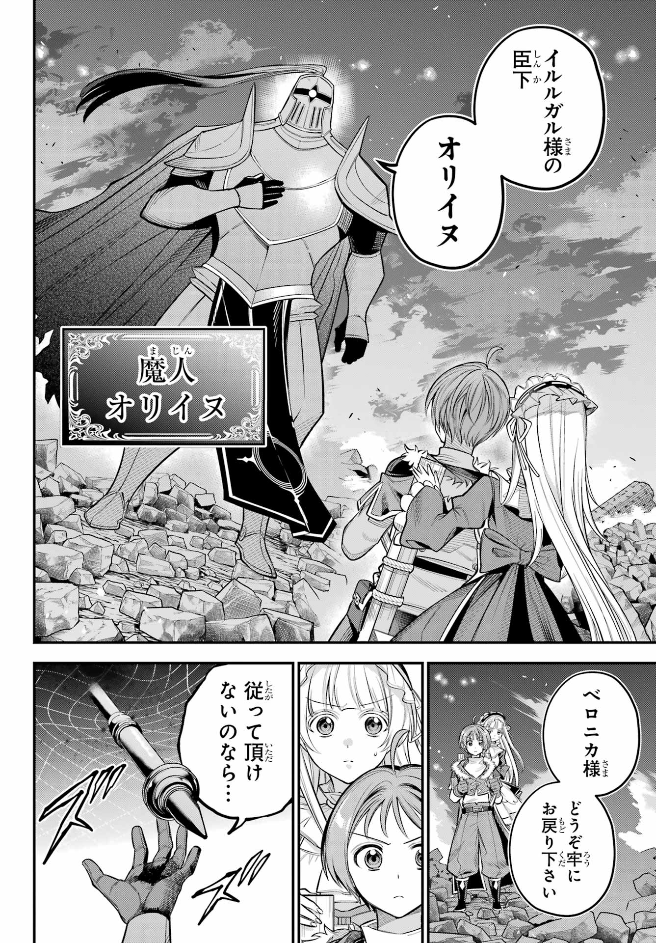 YUUSHA PARTY NO NIMOTSU MOCHI Chapter 17.2 - Page 4