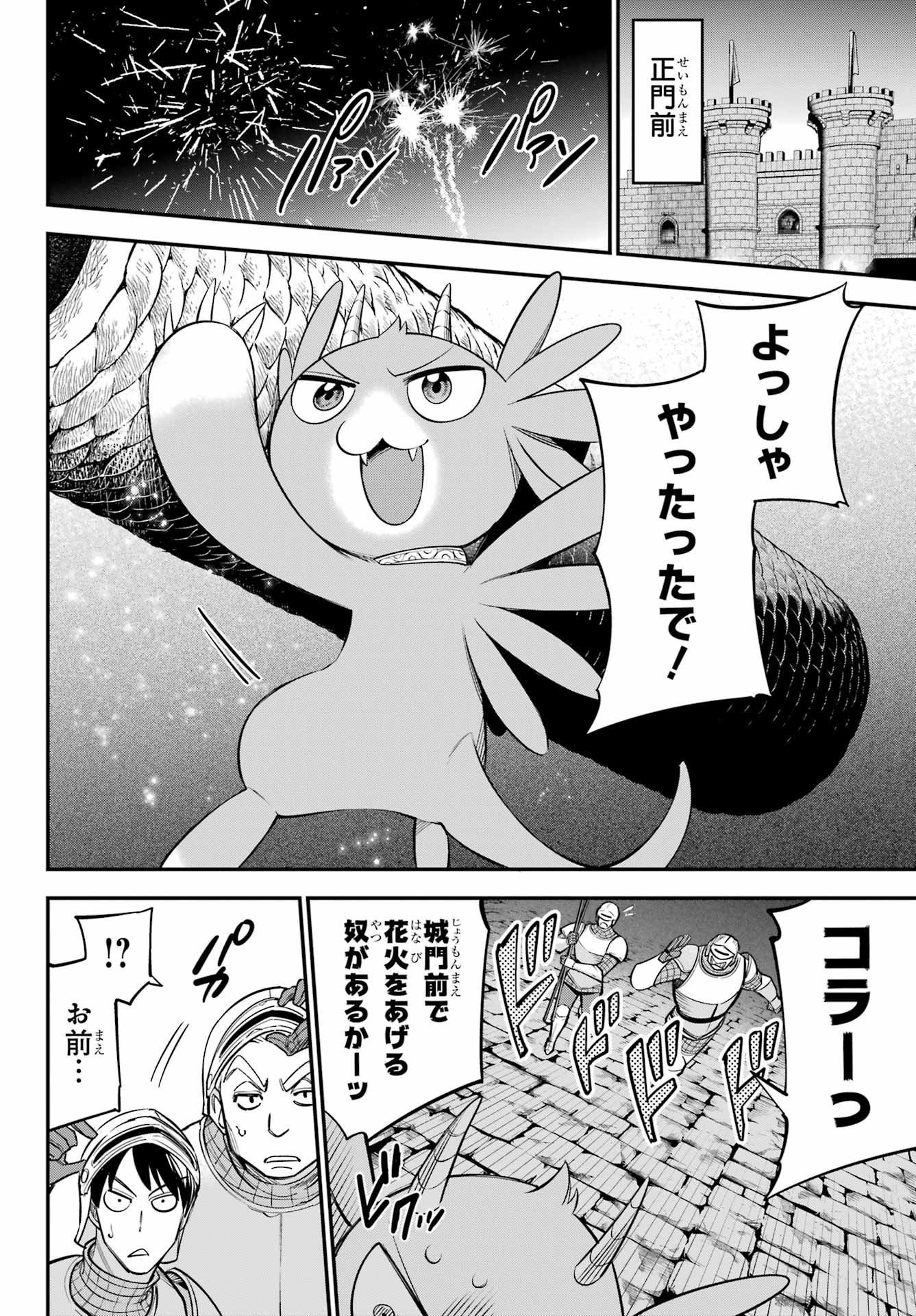 YUUSHA PARTY NO NIMOTSU MOCHI Chapter 17.2 - Page 6