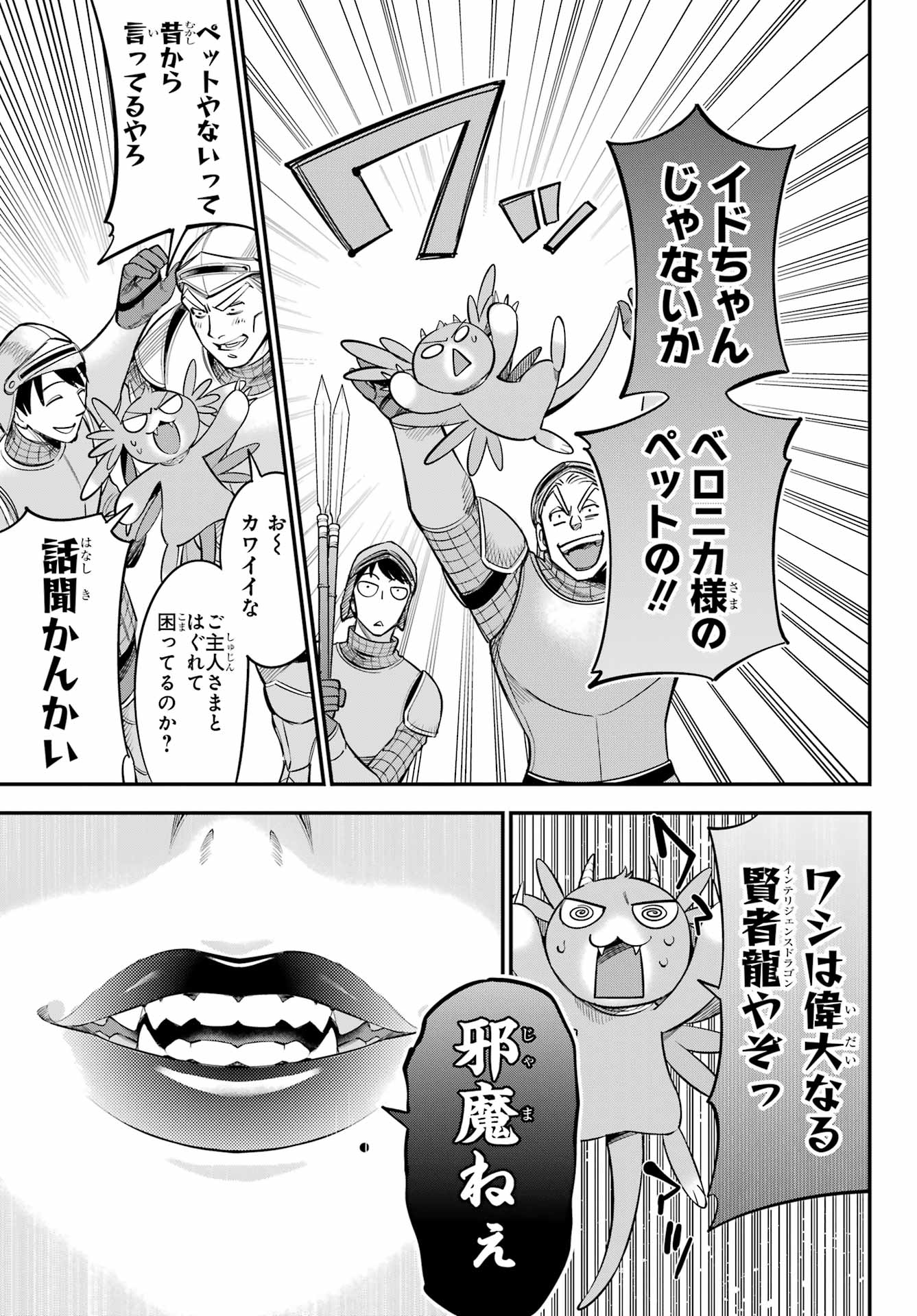 YUUSHA PARTY NO NIMOTSU MOCHI Chapter 17.2 - Page 7