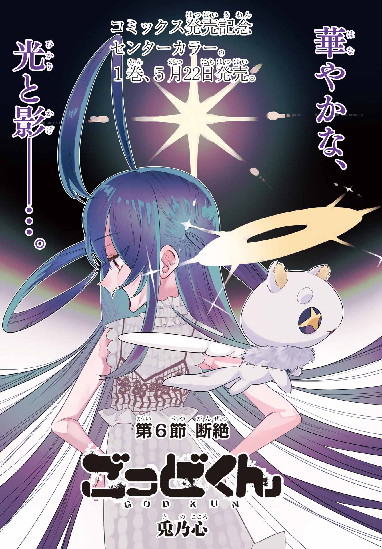 Goddo-kun Chapter 6 page 1 - nihonkuni.com