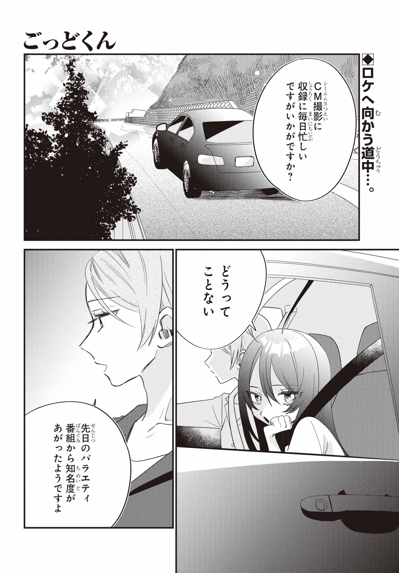 Goddo-kun Chapter 6 page 2 - nihonkuni.com