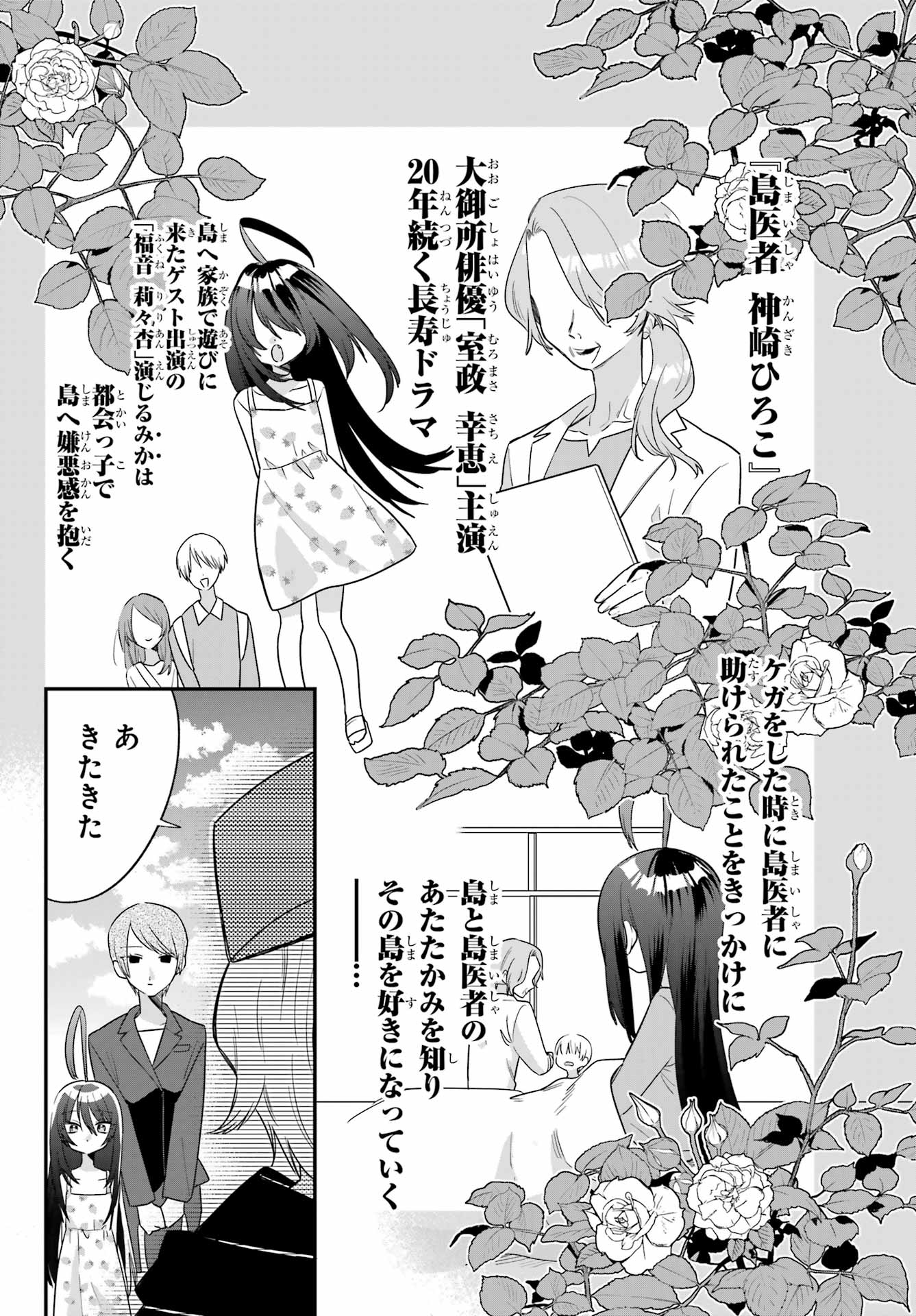 Goddo-kun Chapter 6 page 6 - nihonkuni.com