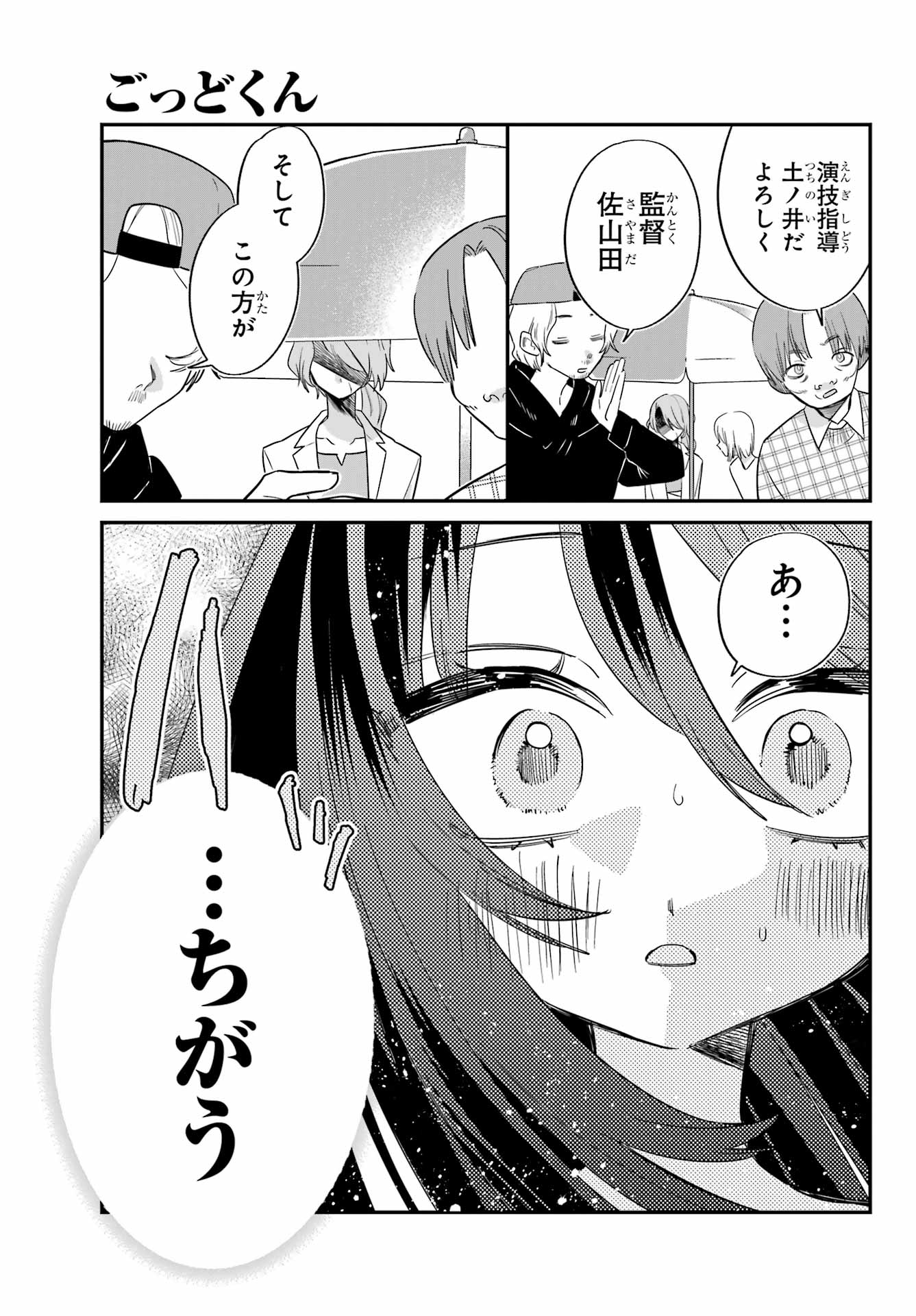 Goddo-kun Chapter 6 page 7 - nihonkuni.com