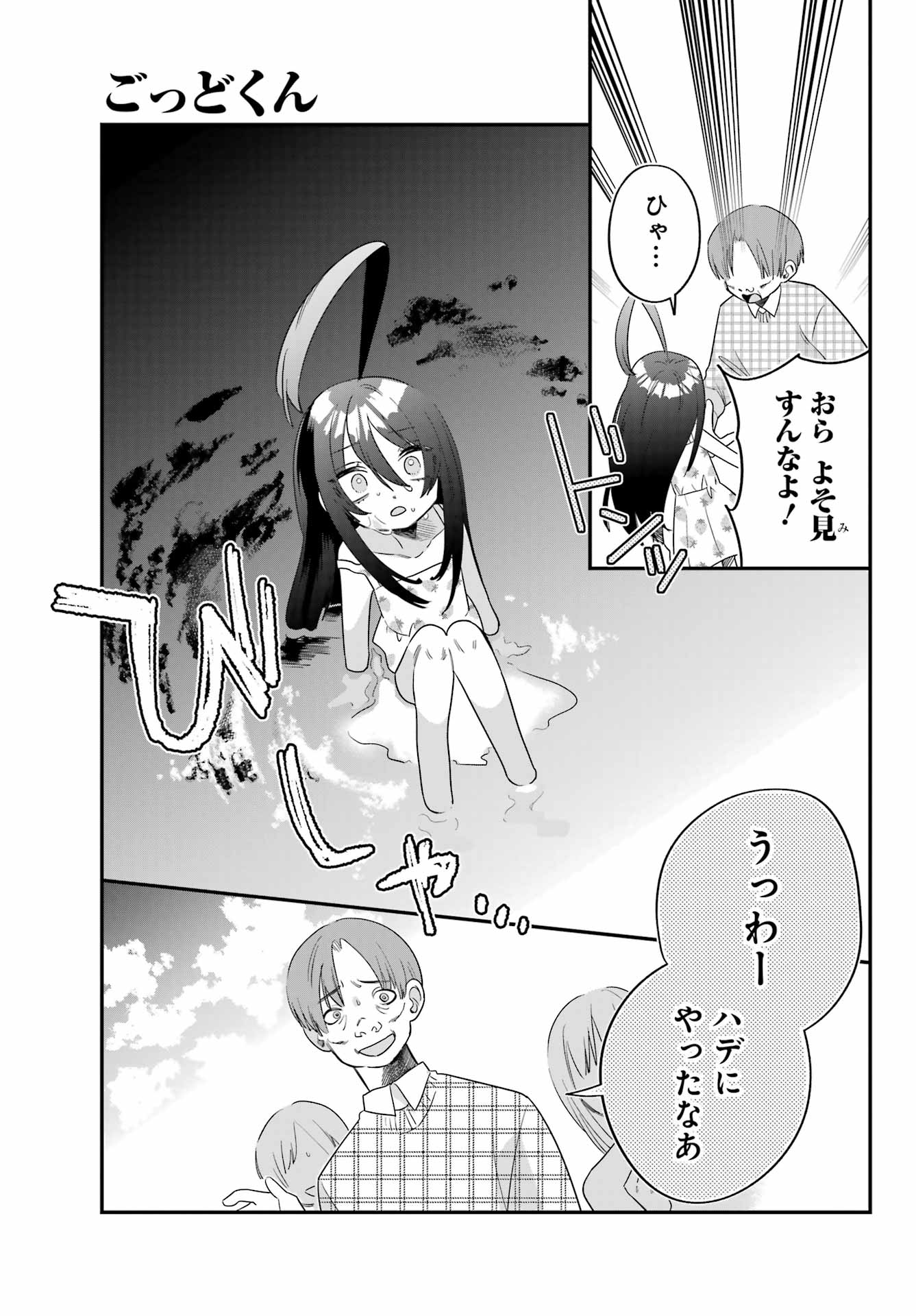 Goddo-kun Chapter 6 page 15 - nihonkuni.com