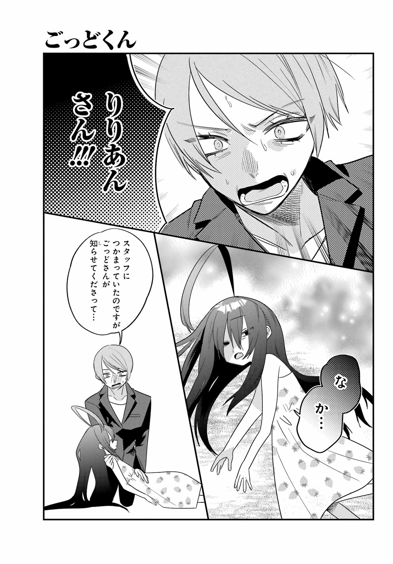 Goddo-kun Chapter 6 page 29 - nihonkuni.com