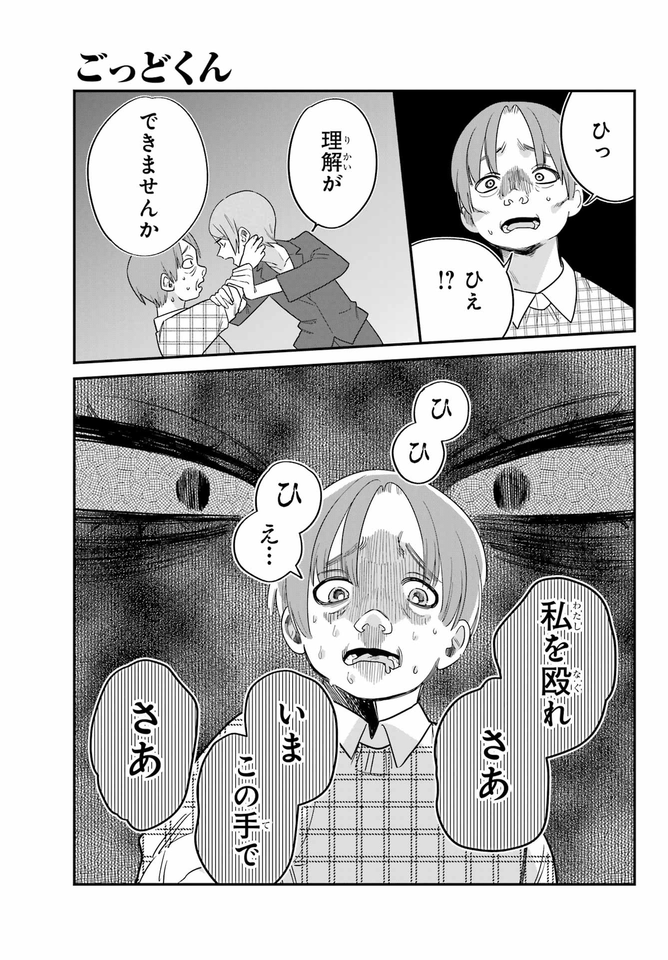 Goddo-kun Chapter 6 page 33 - nihonkuni.com