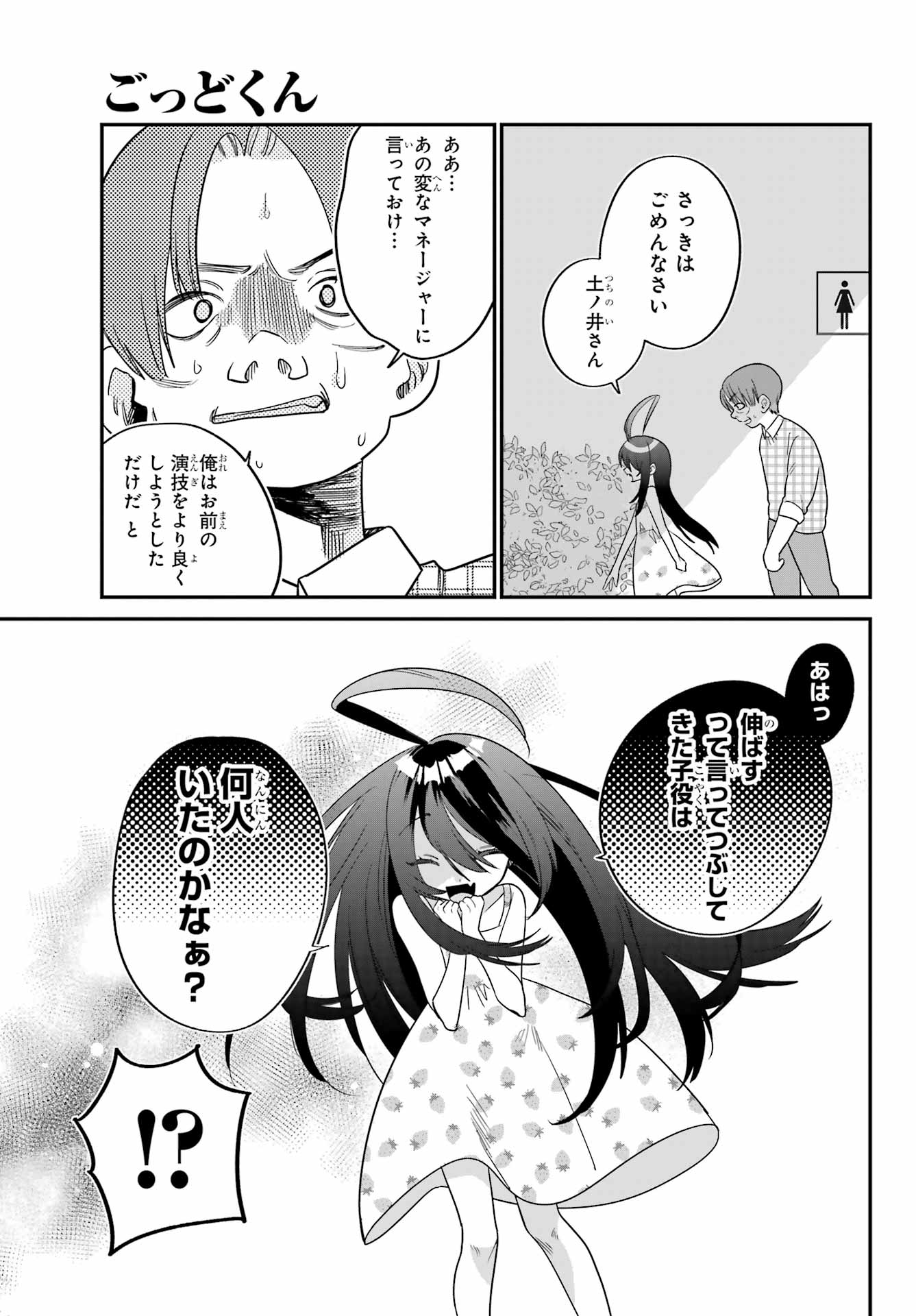 Goddo-kun Chapter 6 page 37 - nihonkuni.com