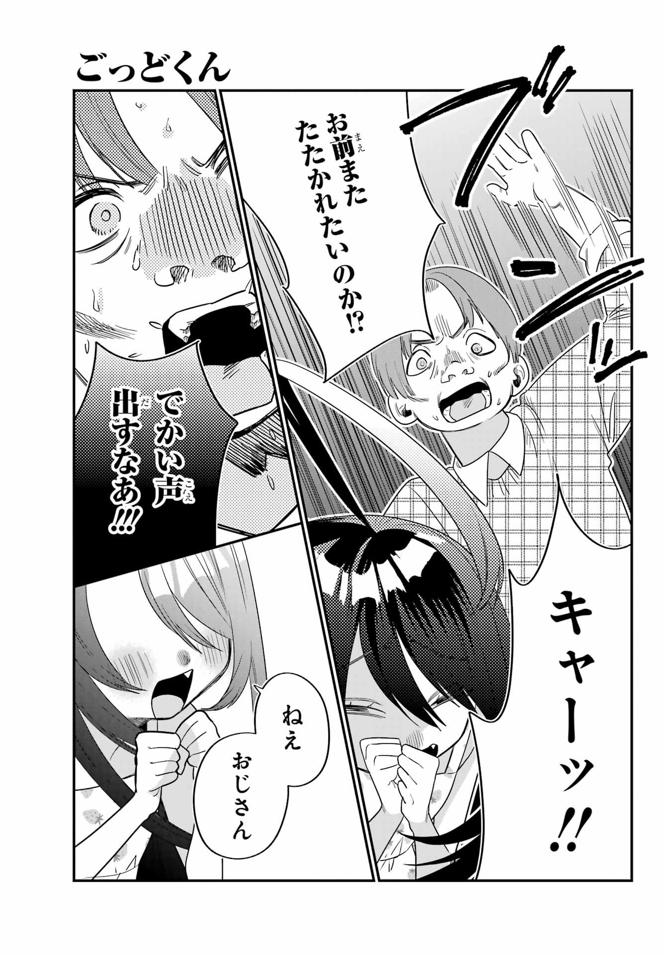 Goddo-kun Chapter 6 page 39 - nihonkuni.com