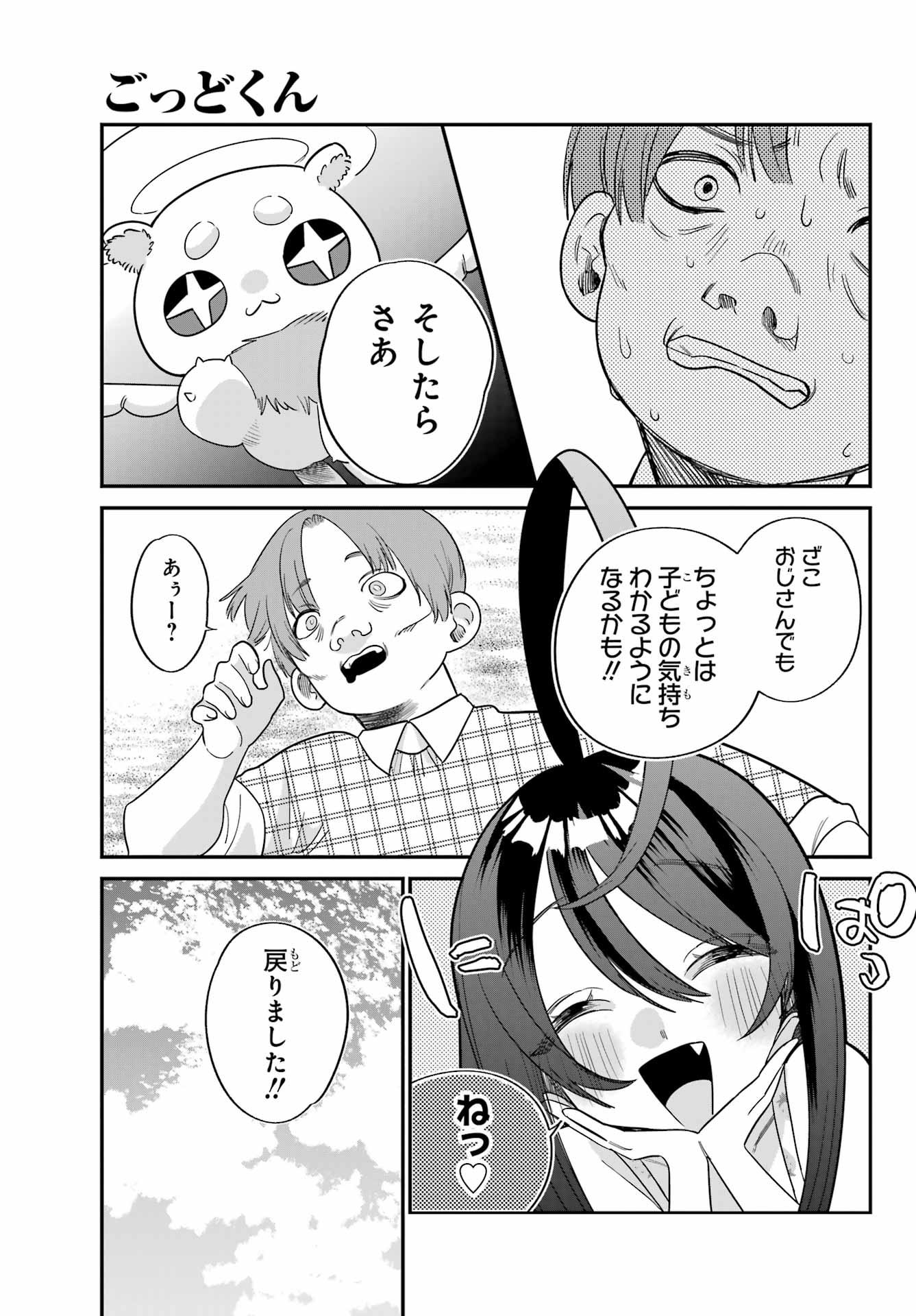 Goddo-kun Chapter 6 page 41 - nihonkuni.com