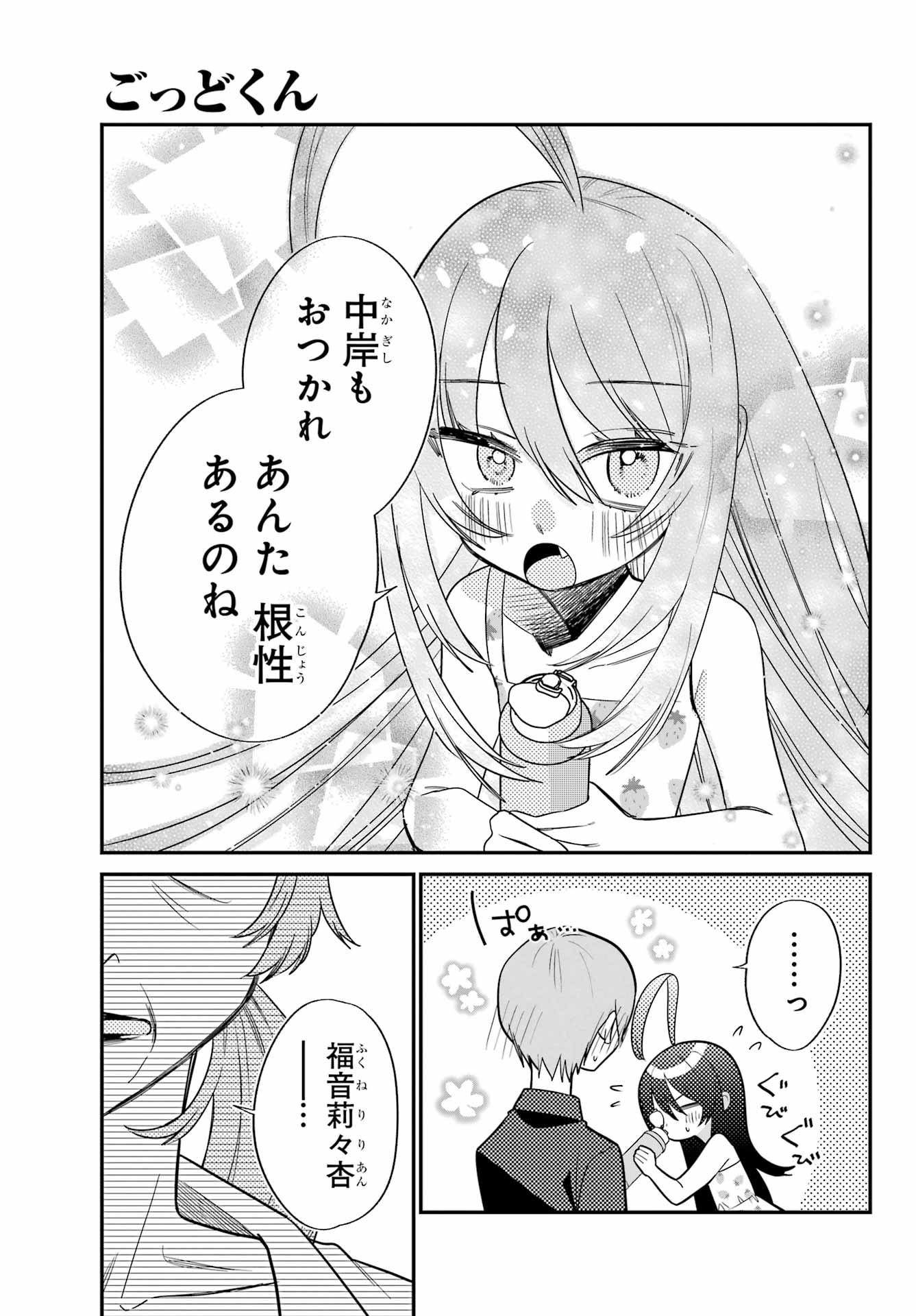 Goddo-kun Chapter 6 page 47 - nihonkuni.com