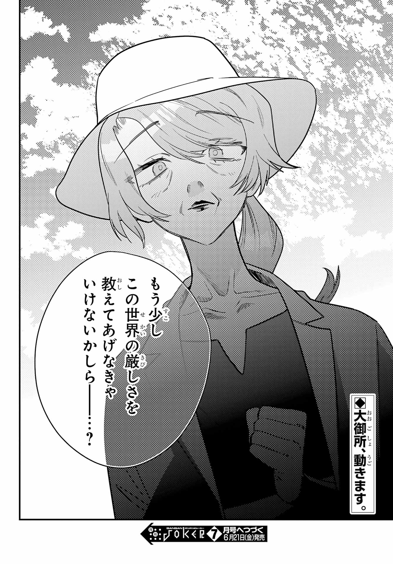Goddo-kun Chapter 6 page 48 - nihonkuni.com