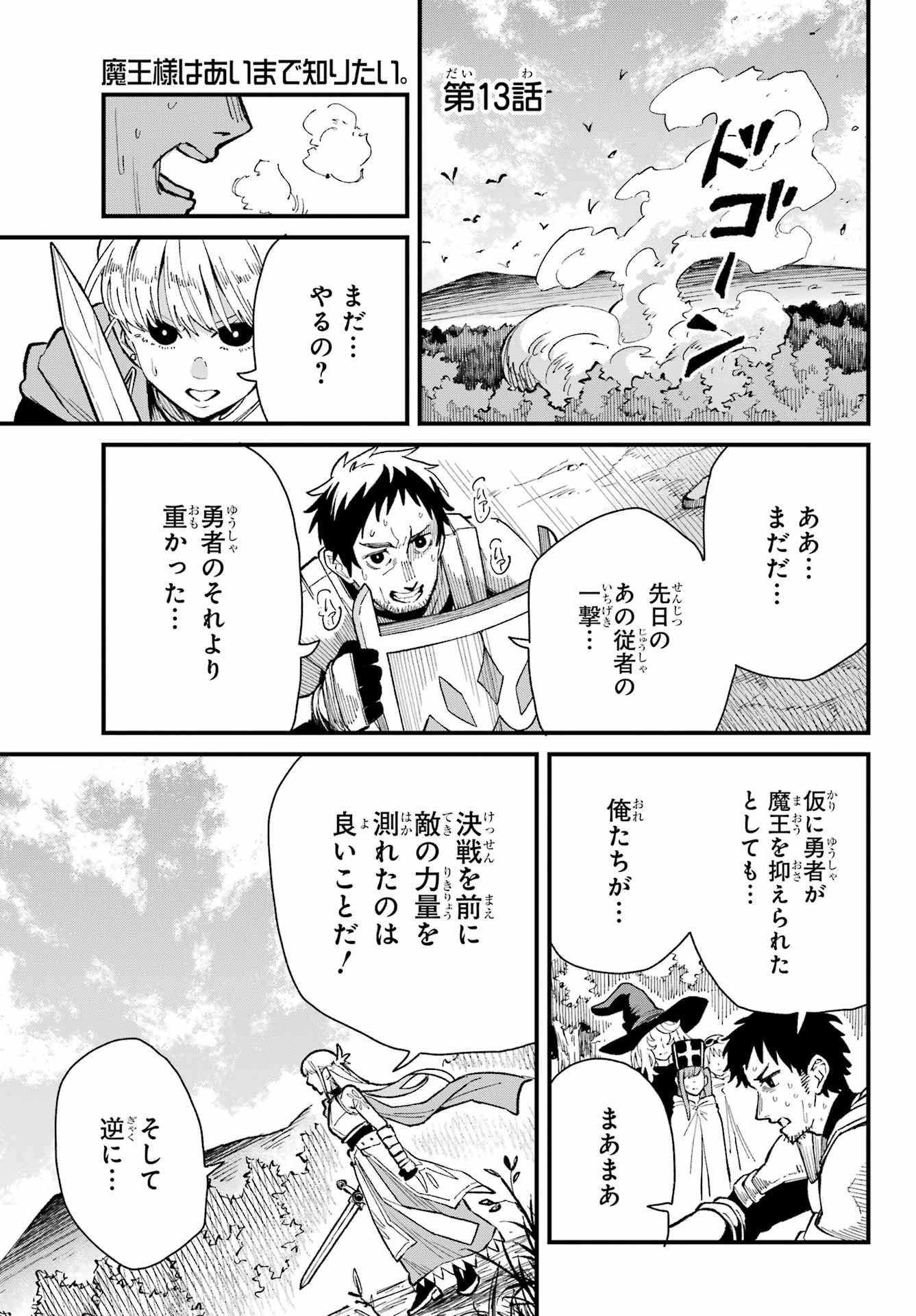 Maou-sama wa Ai Made Shiritai. Chapter 13 page 1 - nihonkuni.com