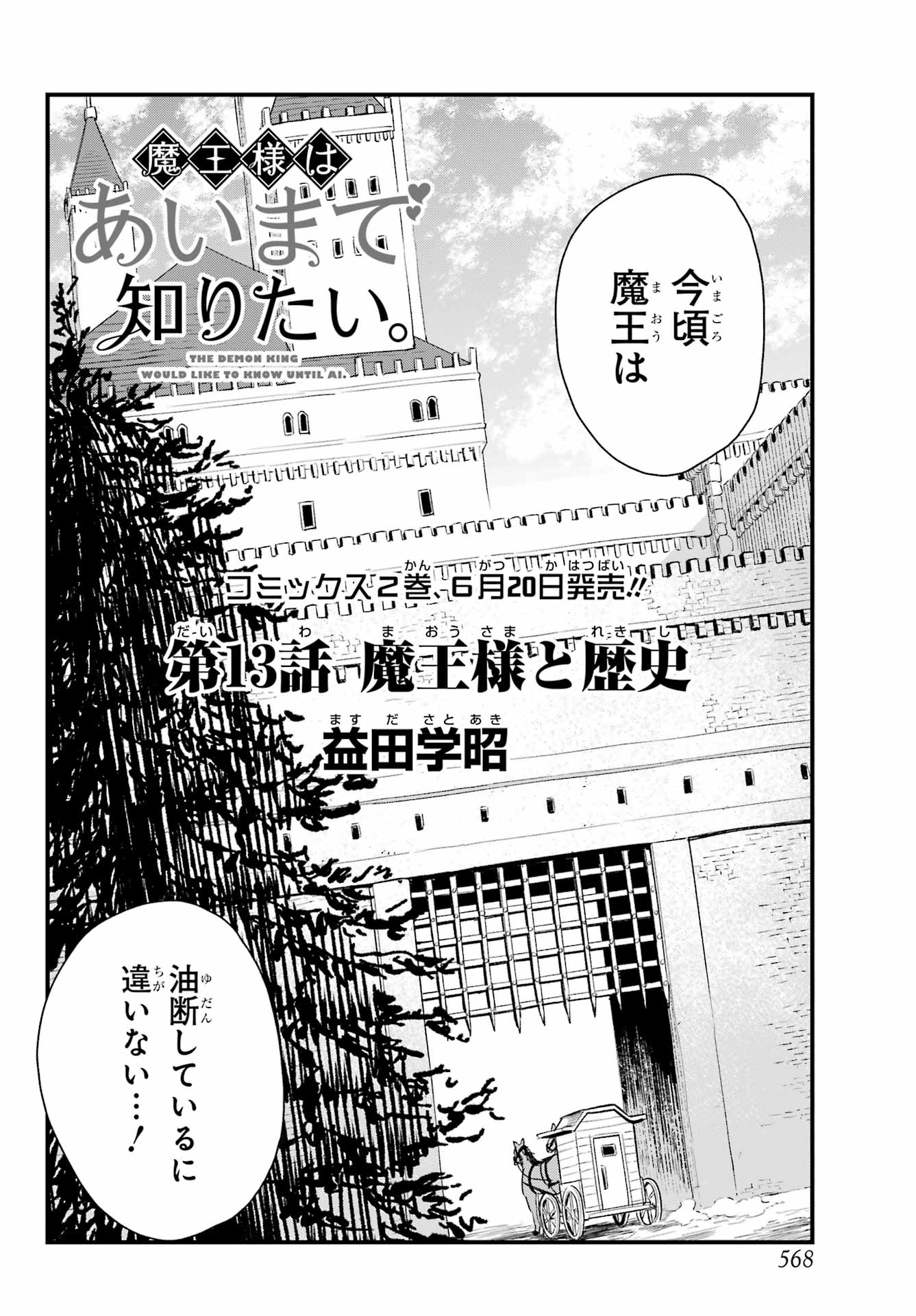 Maou-sama wa Ai Made Shiritai. Chapter 13 page 2 - nihonkuni.com