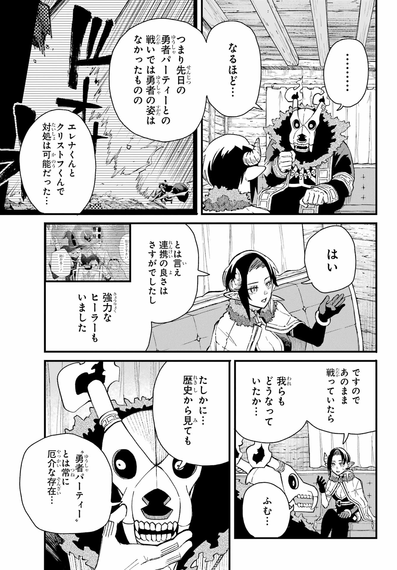 Maou-sama wa Ai Made Shiritai. Chapter 13 page 3 - nihonkuni.com