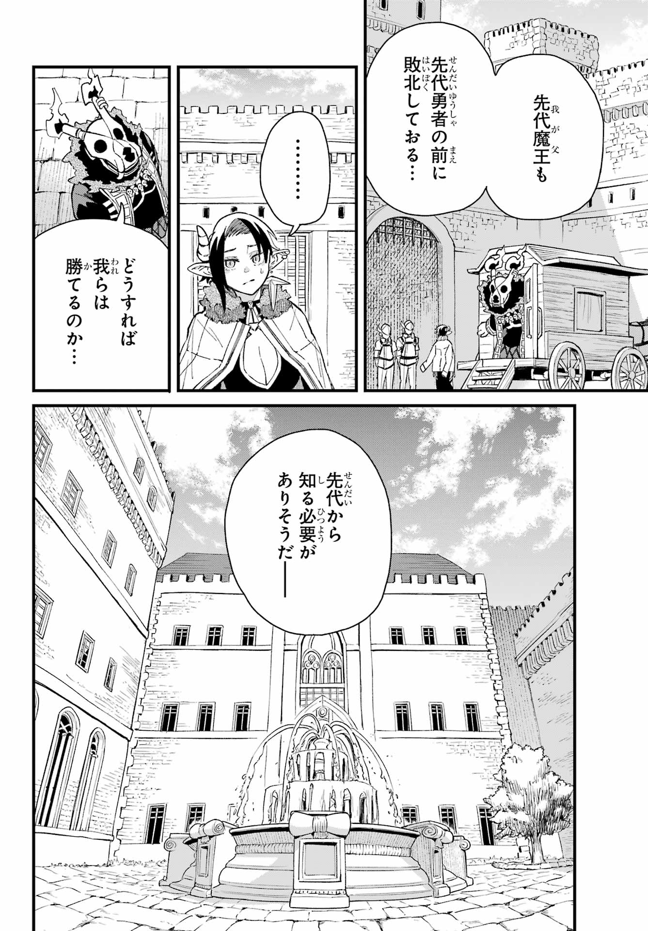Maou-sama wa Ai Made Shiritai. Chapter 13 page 4 - nihonkuni.com