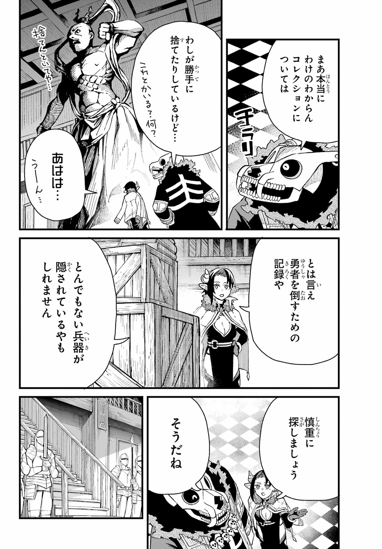 Maou-sama wa Ai Made Shiritai. Chapter 13 page 6 - nihonkuni.com