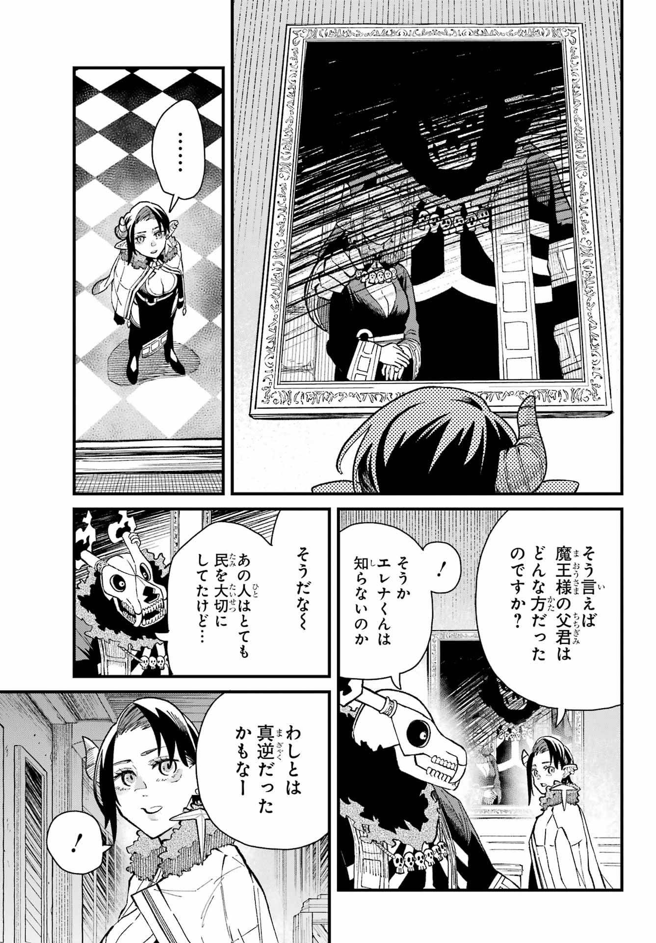 Maou-sama wa Ai Made Shiritai. Chapter 13 page 7 - nihonkuni.com