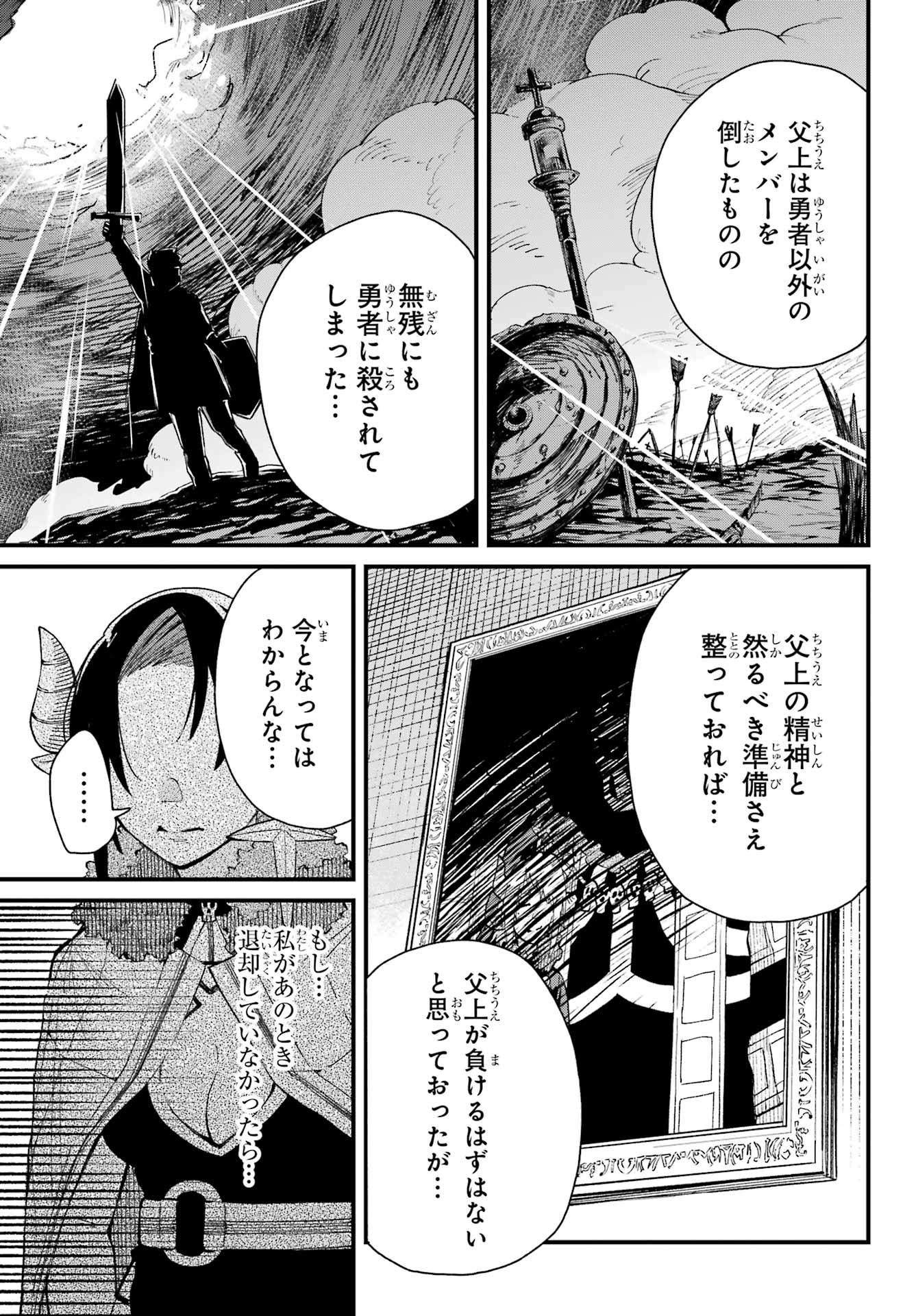 Maou-sama wa Ai Made Shiritai. Chapter 13 page 9 - nihonkuni.com