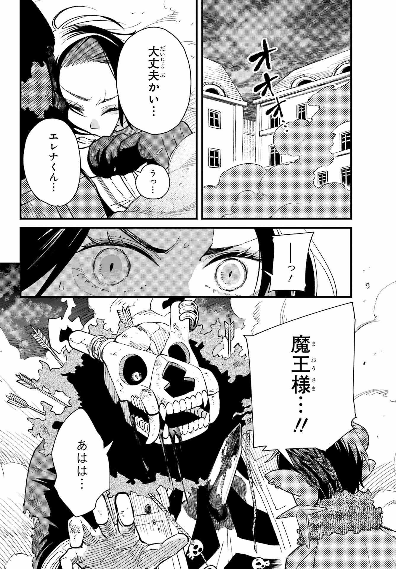 Maou-sama wa Ai Made Shiritai. Chapter 13 page 10 - nihonkuni.com