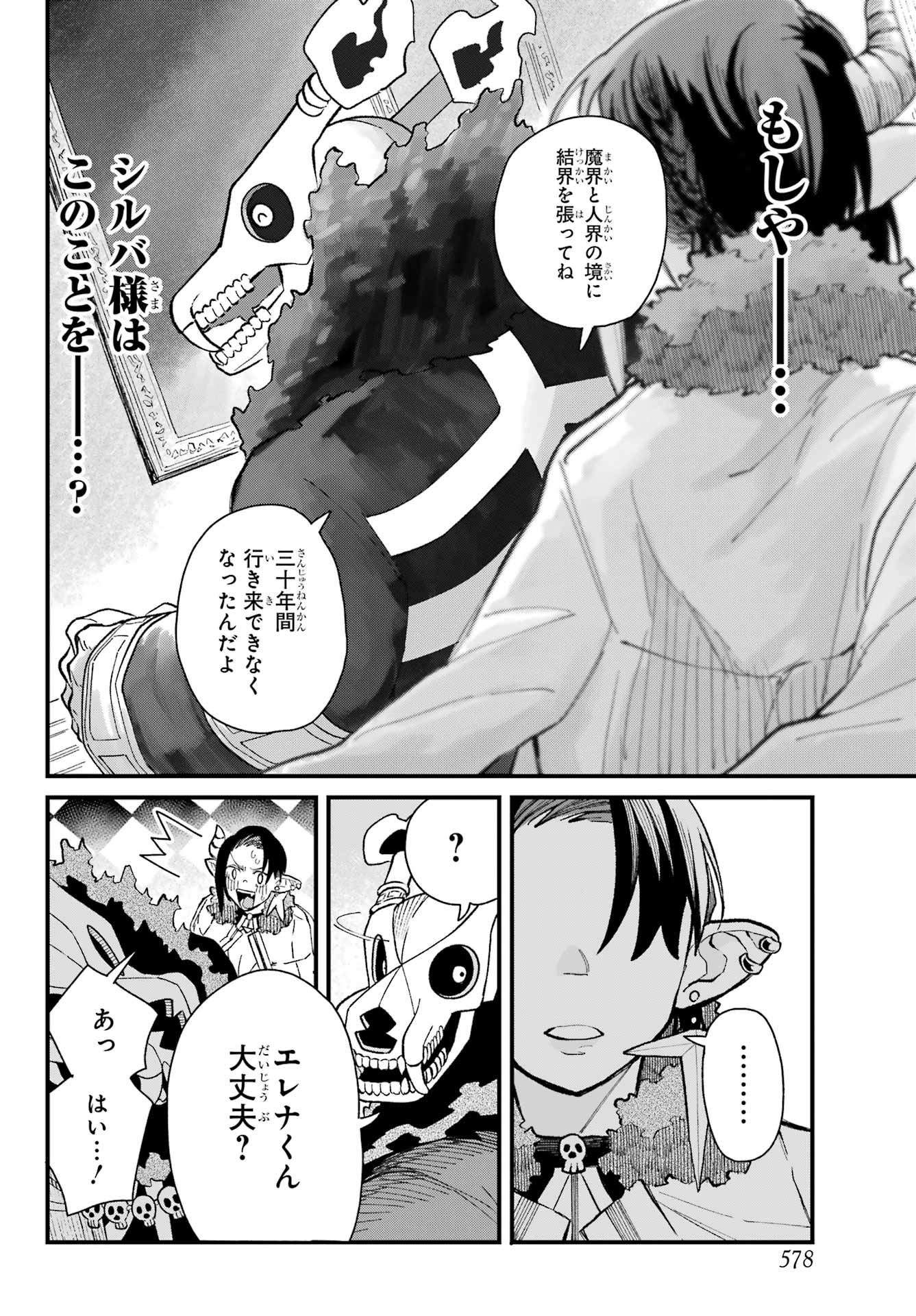 Maou-sama wa Ai Made Shiritai. Chapter 13 page 12 - nihonkuni.com