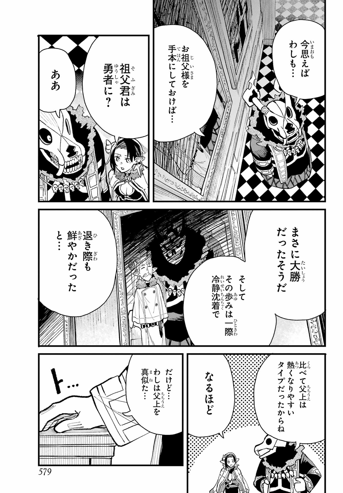 Maou-sama wa Ai Made Shiritai. Chapter 13 page 13 - nihonkuni.com