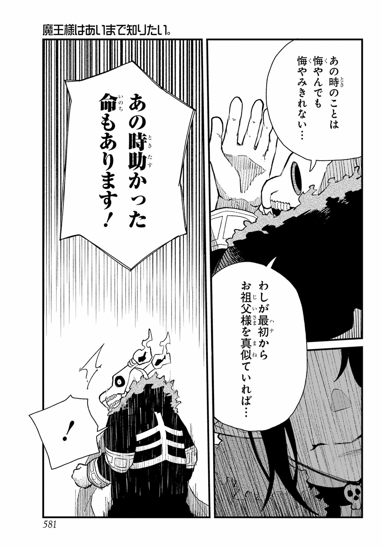 Maou-sama wa Ai Made Shiritai. Chapter 13 page 15 - nihonkuni.com