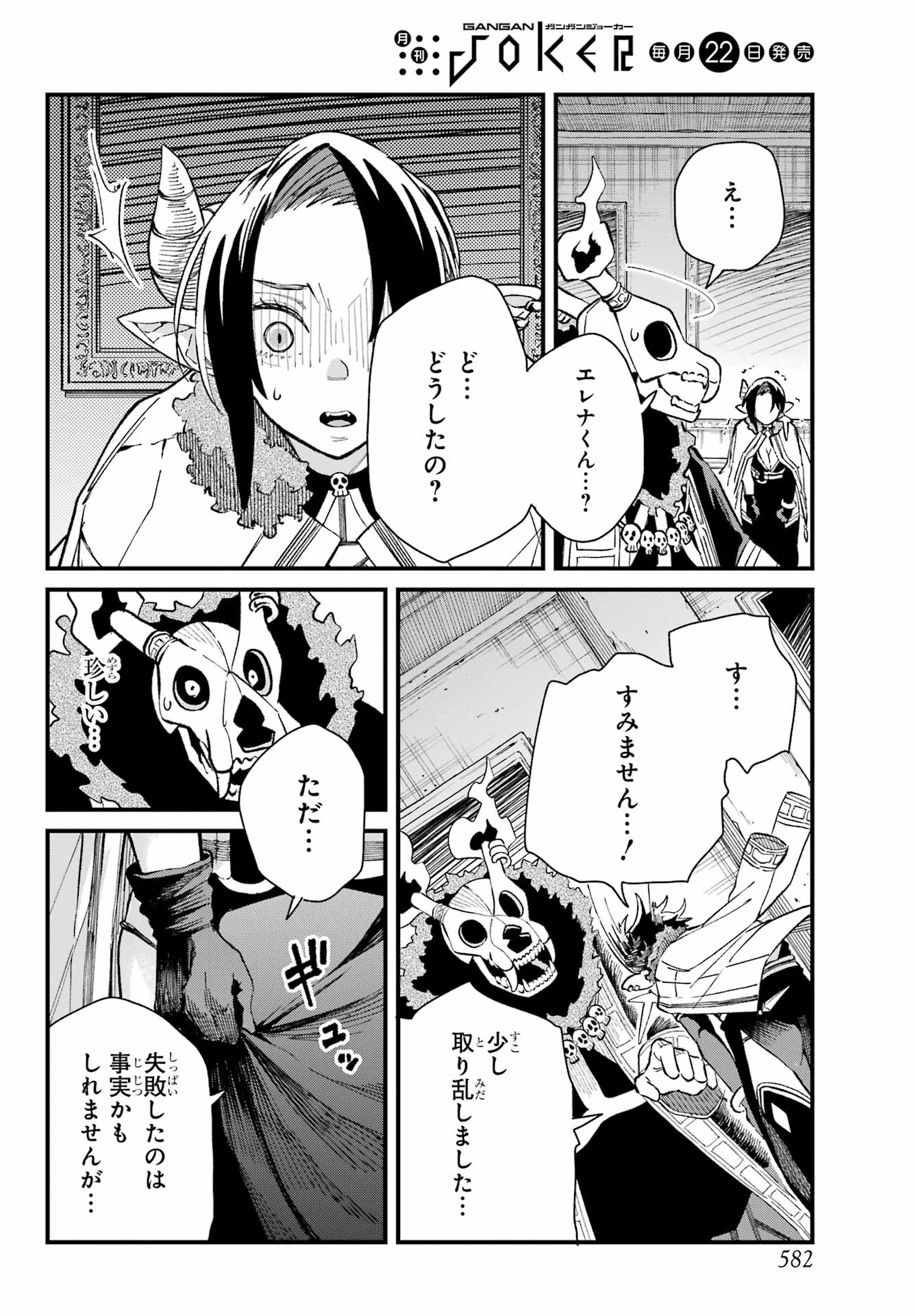 Maou-sama wa Ai Made Shiritai. Chapter 13 page 16 - nihonkuni.com