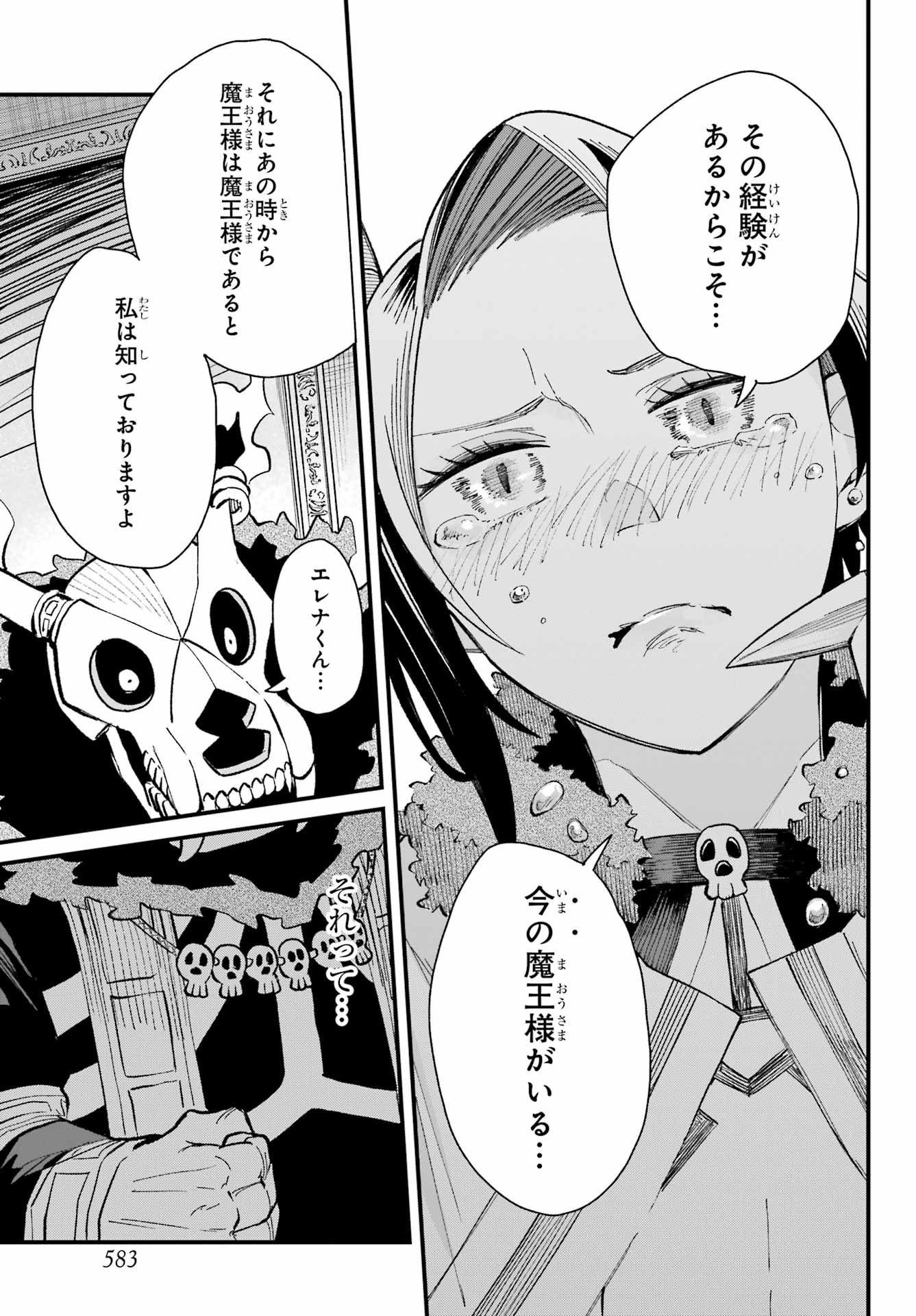 Maou-sama wa Ai Made Shiritai. Chapter 13 page 17 - nihonkuni.com