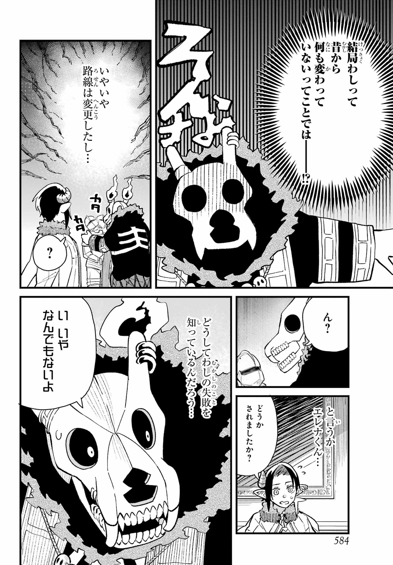 Maou-sama wa Ai Made Shiritai. Chapter 13 page 18 - nihonkuni.com